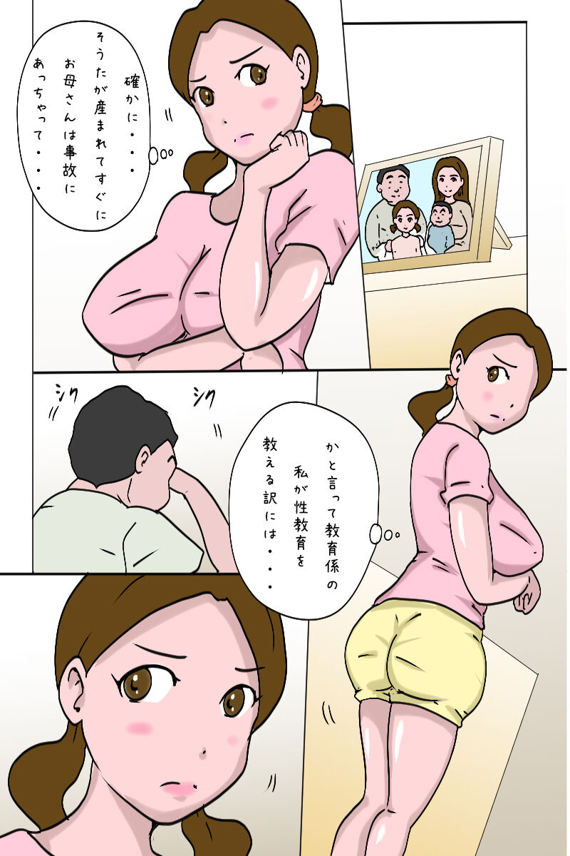 教育係の姉に性教育も教えてもらうことになった弟 page 7 full