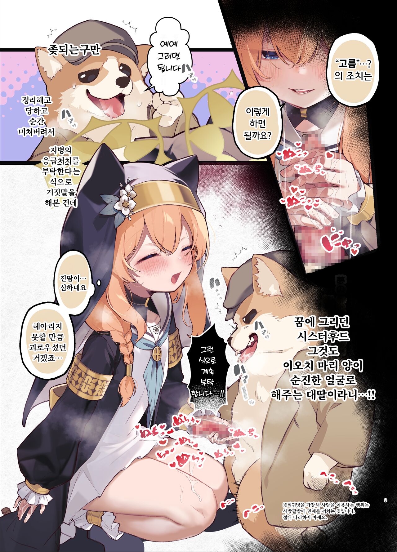 Muku ni Oue ga Matsuwara ba | 순결은 넝마짝에 휘감기노니 page 3 full