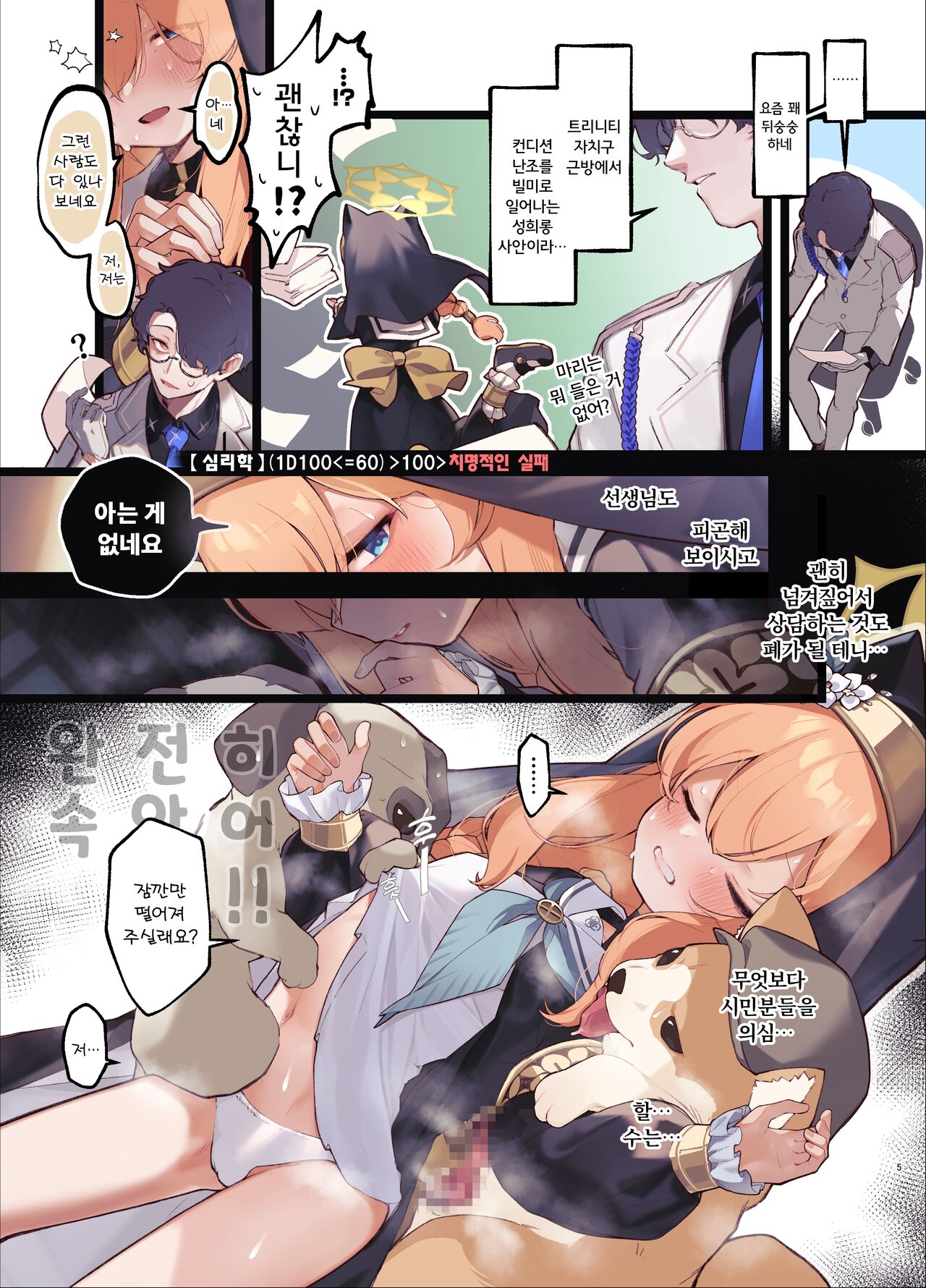 Muku ni Oue ga Matsuwara ba | 순결은 넝마짝에 휘감기노니 page 5 full