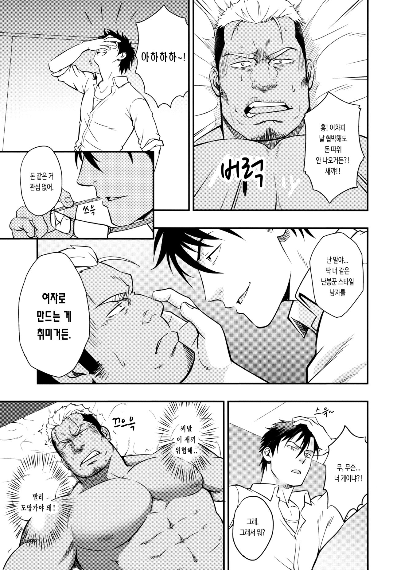 ICE BREAK Yarichin Yarou no Ikasekata | 난봉꾼 자지를 싸게 하는 방법 page 10 full