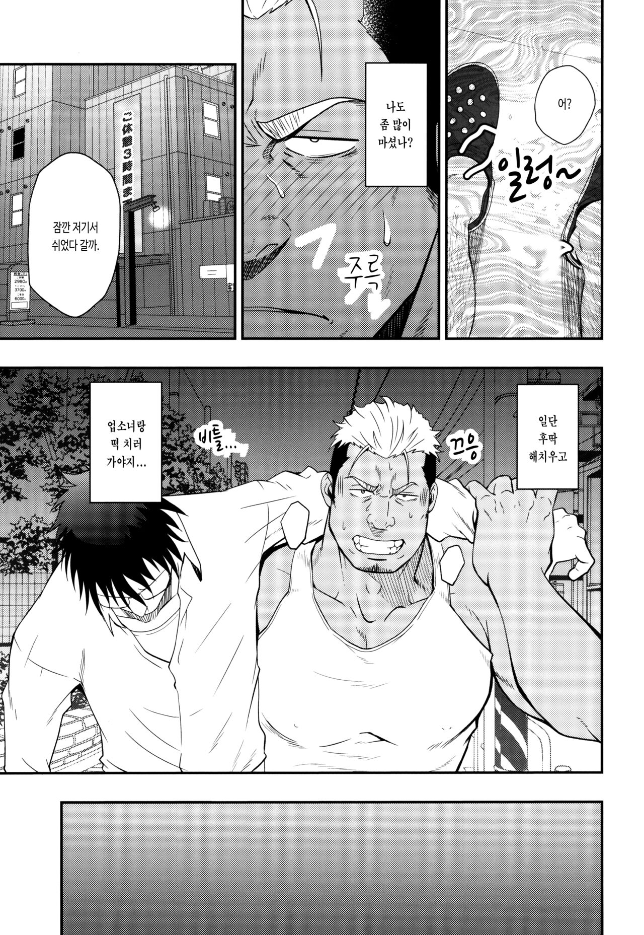 ICE BREAK Yarichin Yarou no Ikasekata | 난봉꾼 자지를 싸게 하는 방법 page 6 full