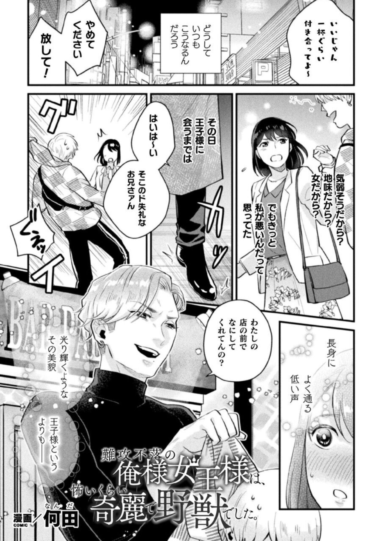 Shokora Shukureansorojīshokorashukureansorojī Docchi ga Suki? Kireina o Nīsan ni Aisare Ecchi Vol.2 page 3 full