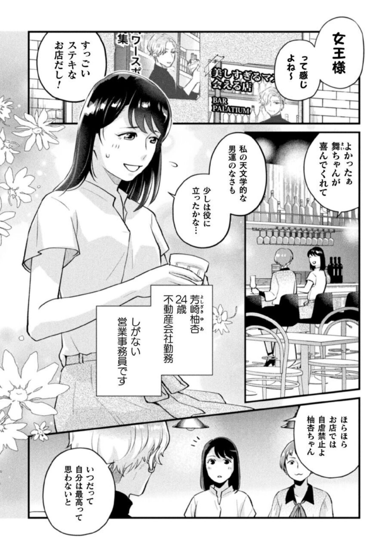 Shokora Shukureansorojīshokorashukureansorojī Docchi ga Suki? Kireina o Nīsan ni Aisare Ecchi Vol.2 page 4 full
