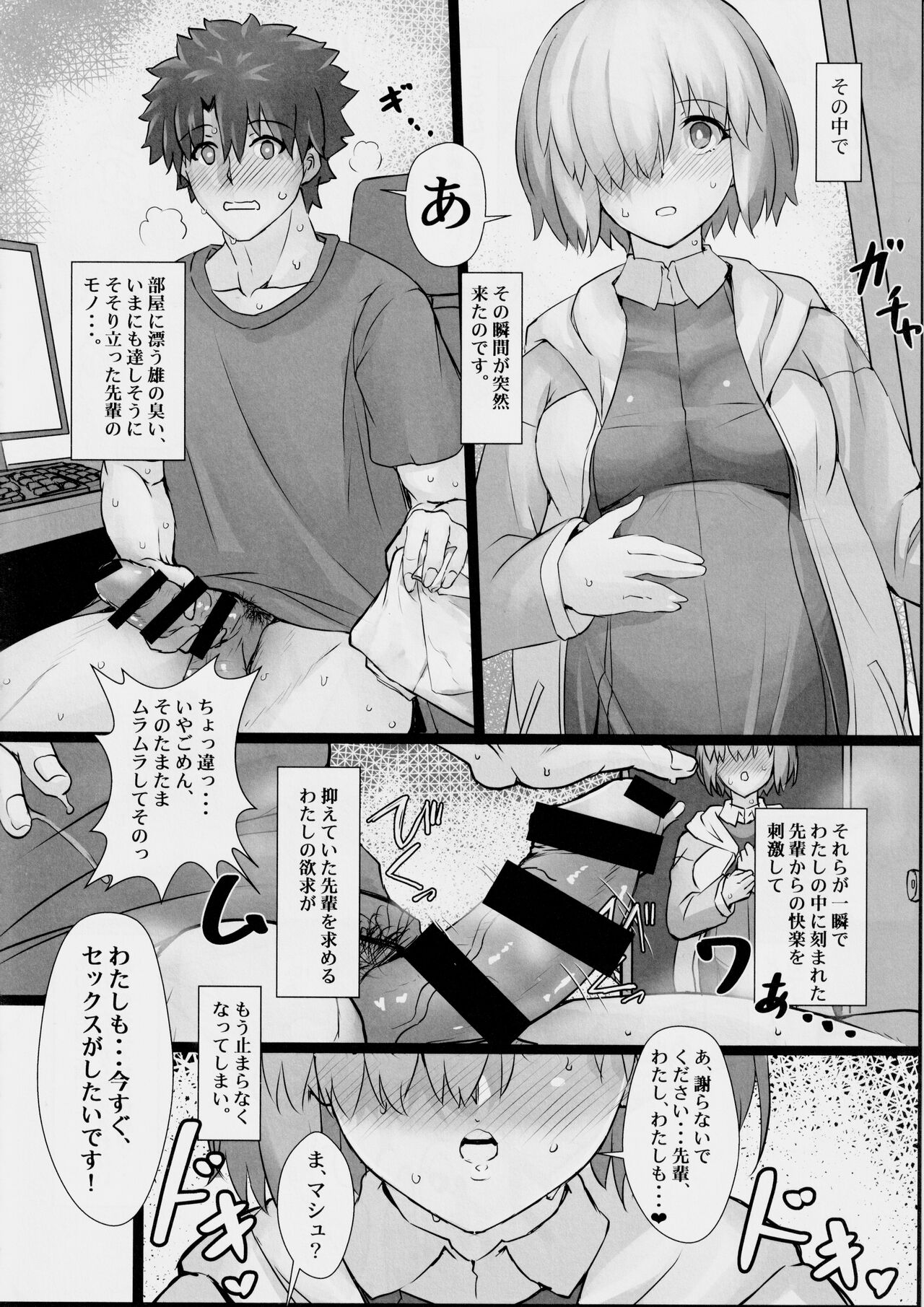 ハッピーエンドはふたりで2～ままマシュは欲求不満?～ page 7 full