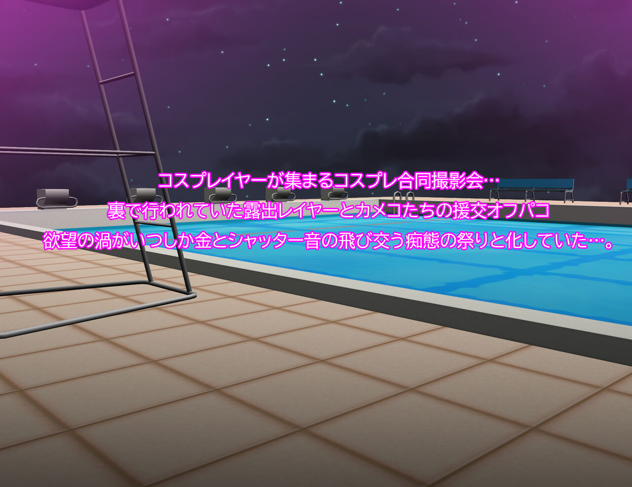 水着コスプレイヤー催眠プール撮影会 page 3 full