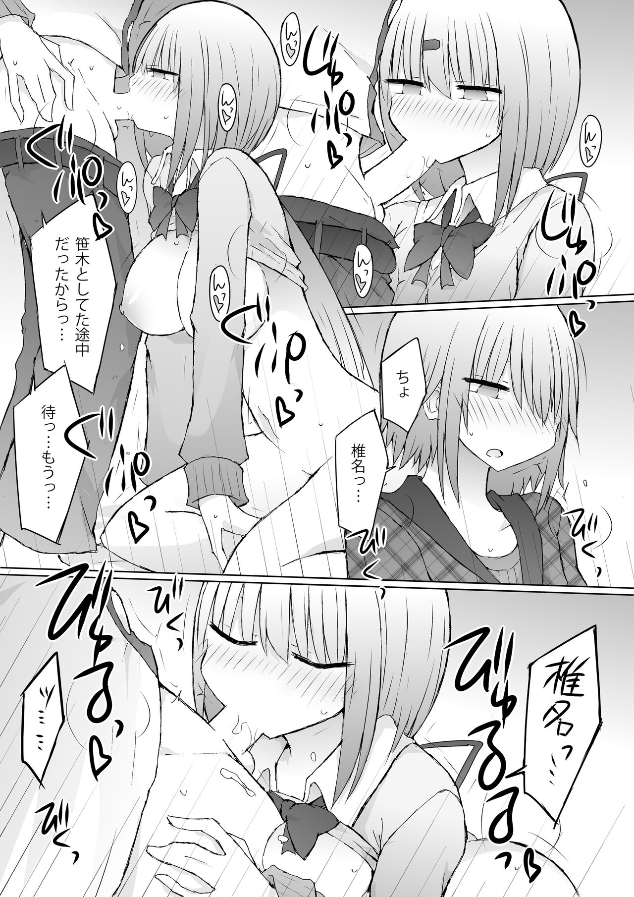 Uchi no Kata ga Saki ni Suki yattanya kedo?! page 7 full