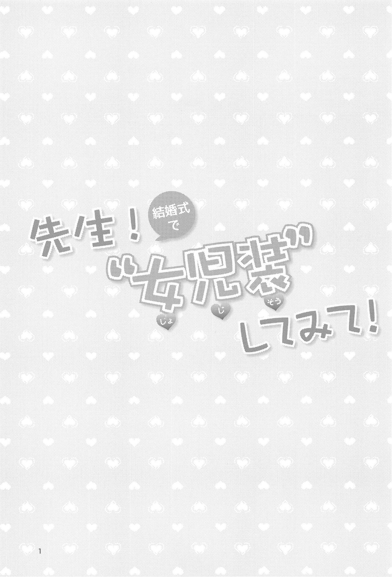 Sensei! Kekkonshiki de "Jojisou" Shitemite! | Sensei! Try dressing up like a little girl at your wedding! page 2 full