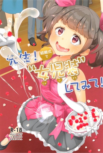 Sensei! Kekkonshiki de "Jojisou" Shitemite! | Sensei! Try dressing up like a little girl at your wedding! cover