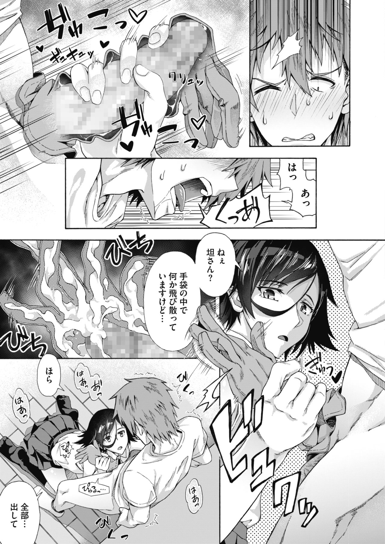 gakueurasaapisi page 10 full
