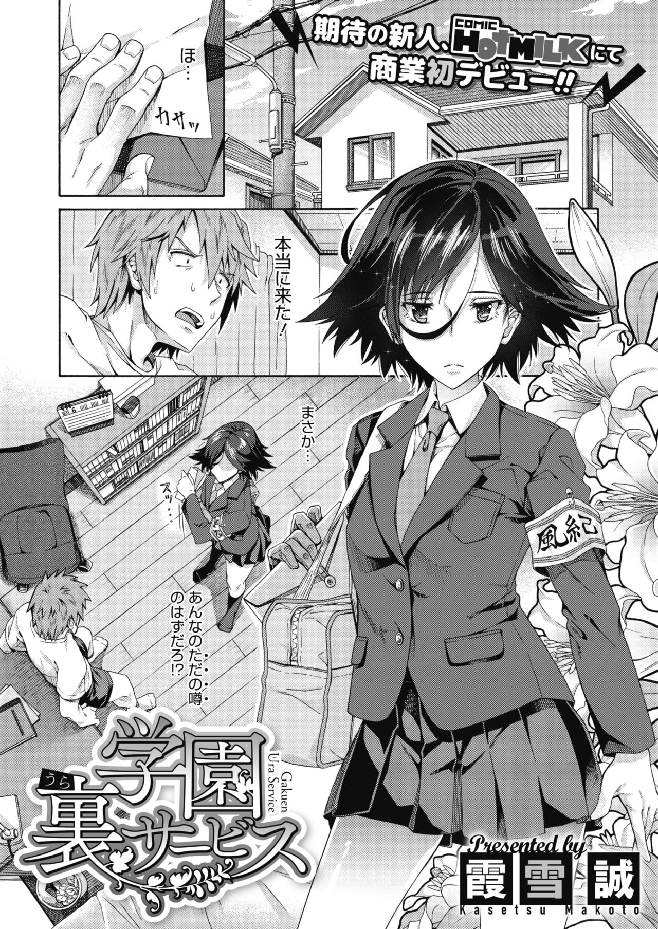 gakueurasaapisi page 2 full