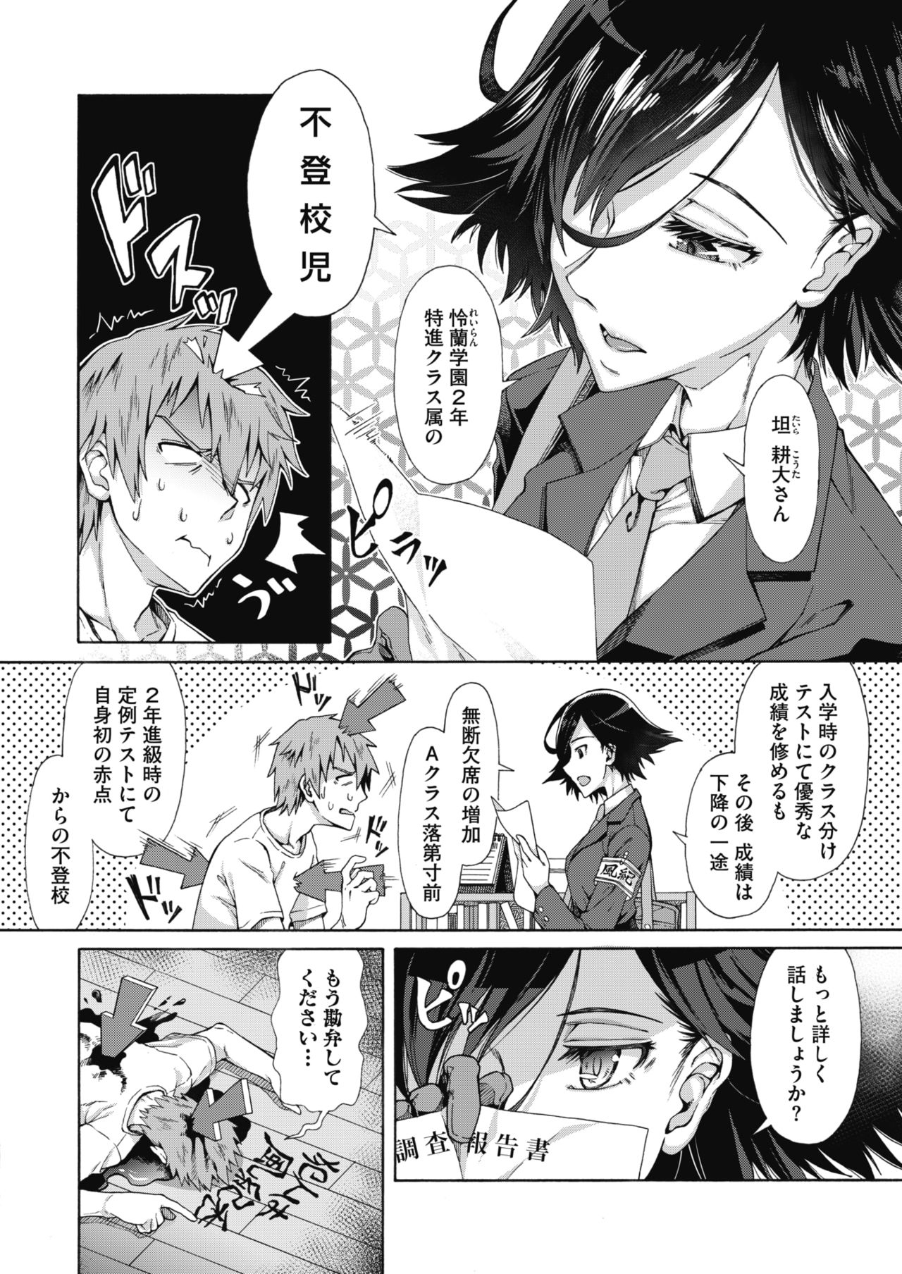gakueurasaapisi page 3 full