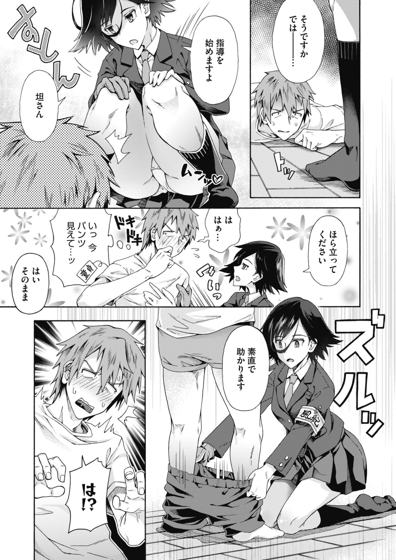 gakueurasaapisi page 4 full