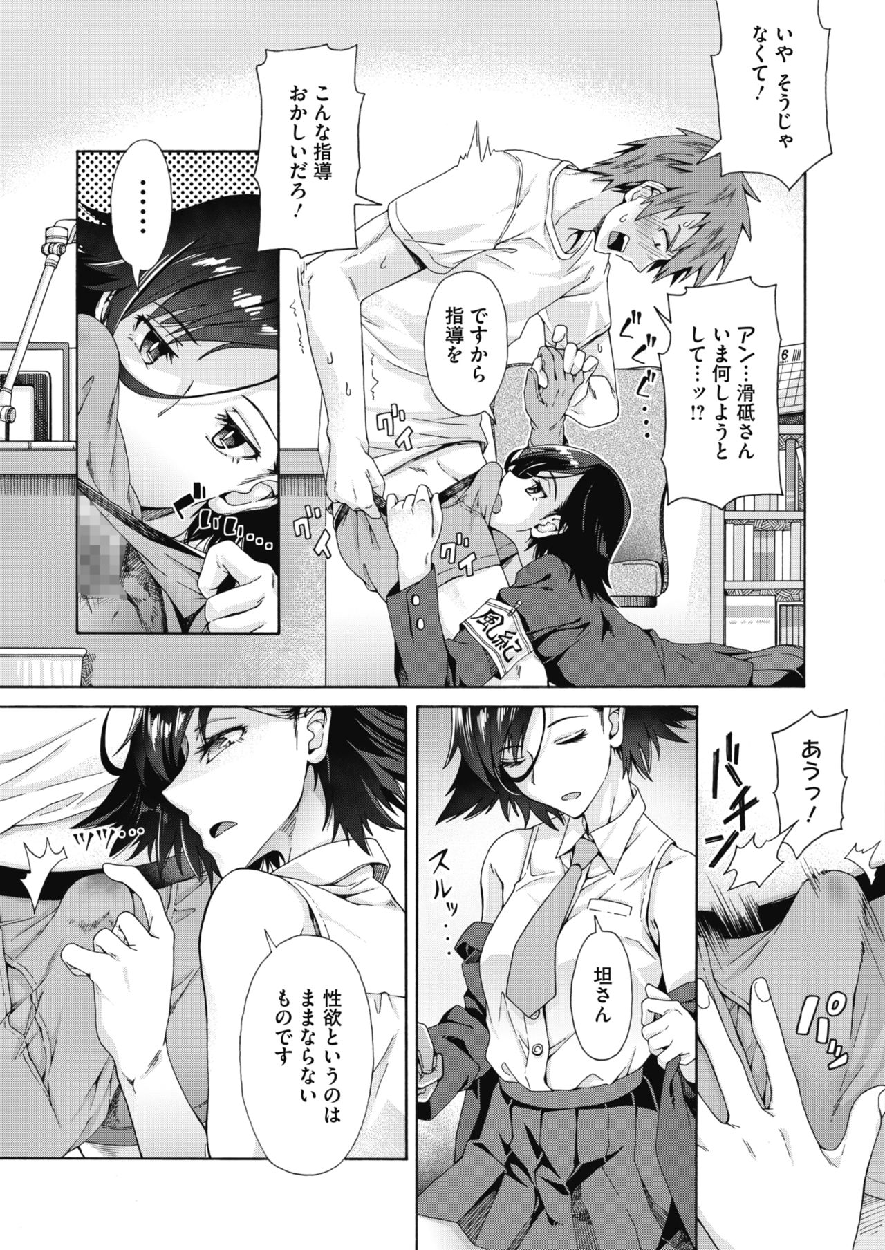 gakueurasaapisi page 6 full