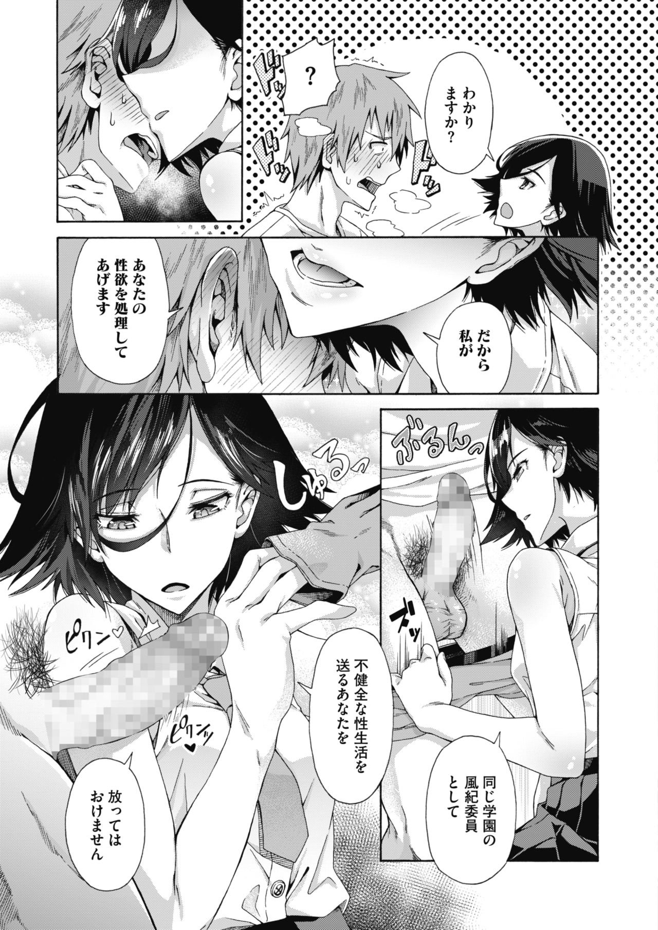 gakueurasaapisi page 8 full