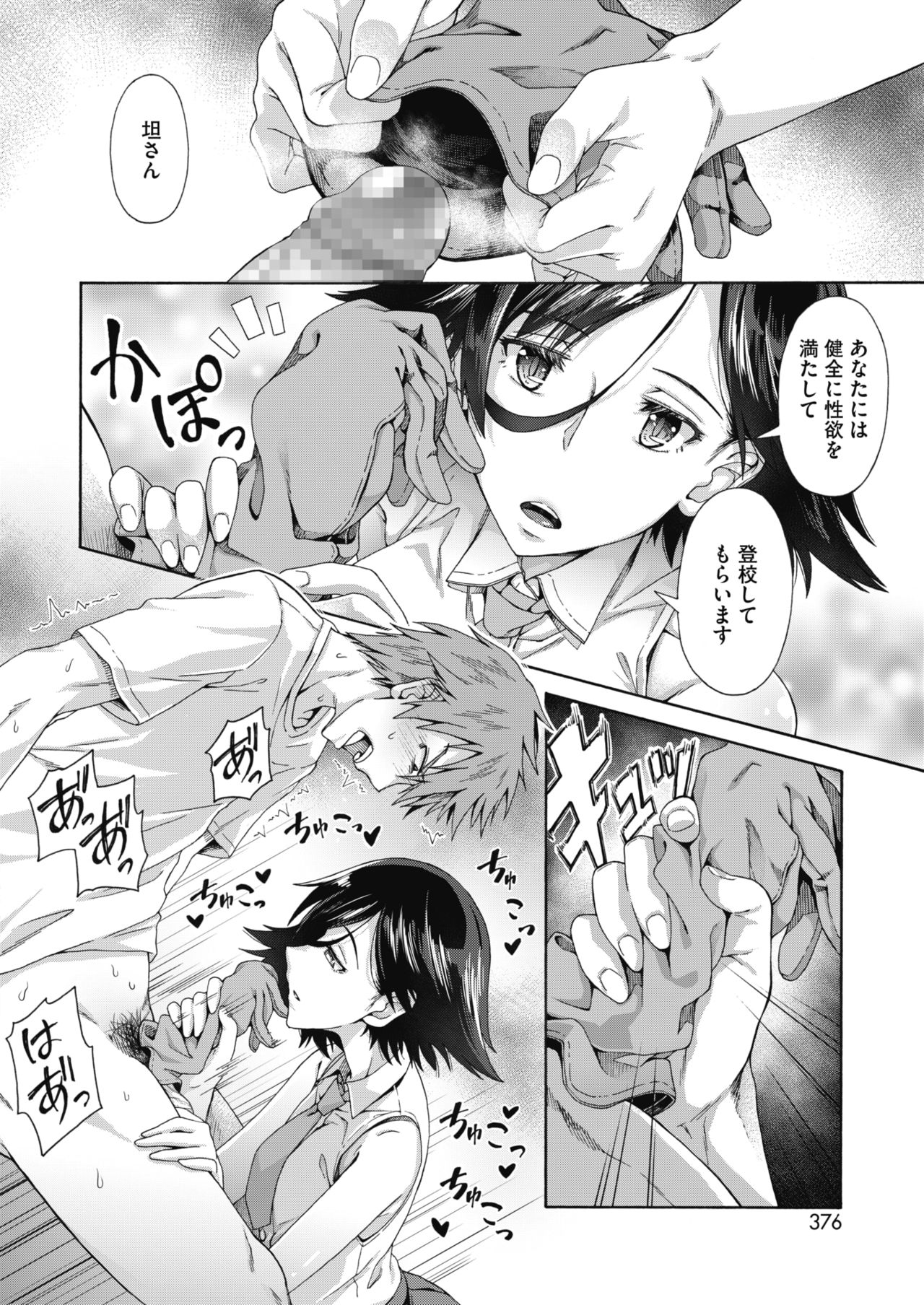 gakueurasaapisi page 9 full