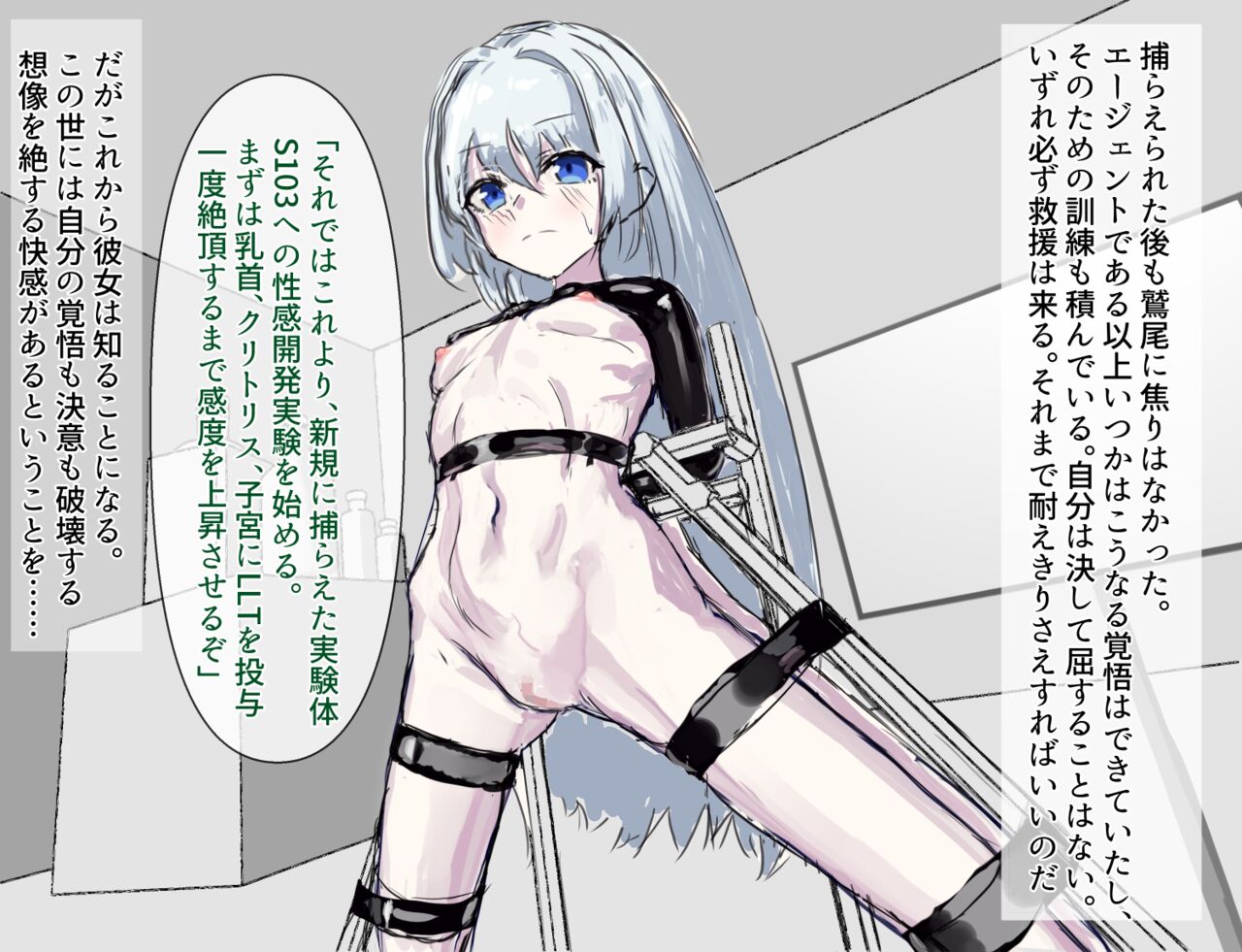 銀髪クール美少女エージェント 薬漬け連続絶頂 page 2 full