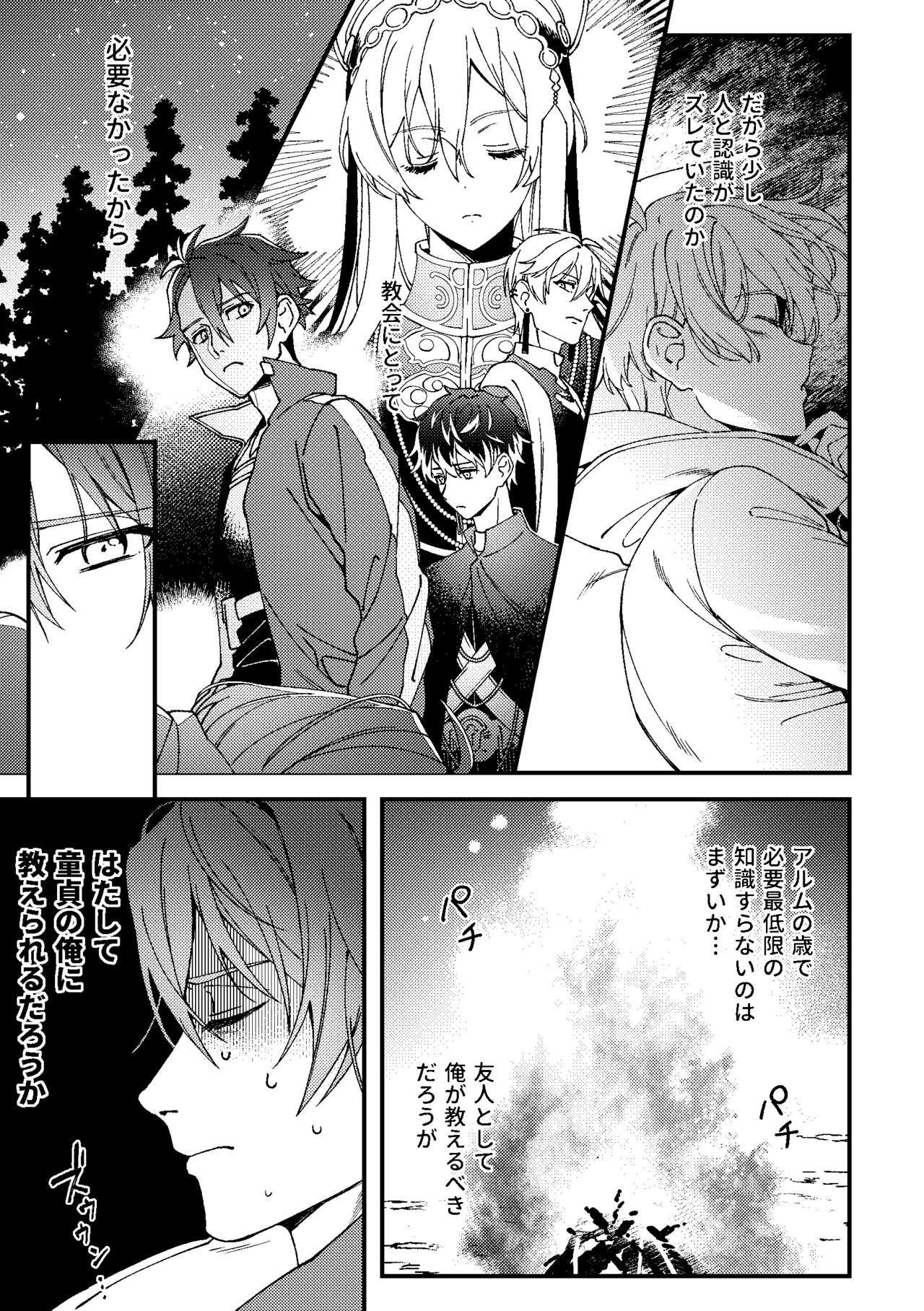 いまさらこんな話をするのもアレだけど page 4 full