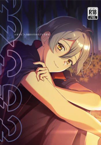いまさらこんな話をするのもアレだけど cover