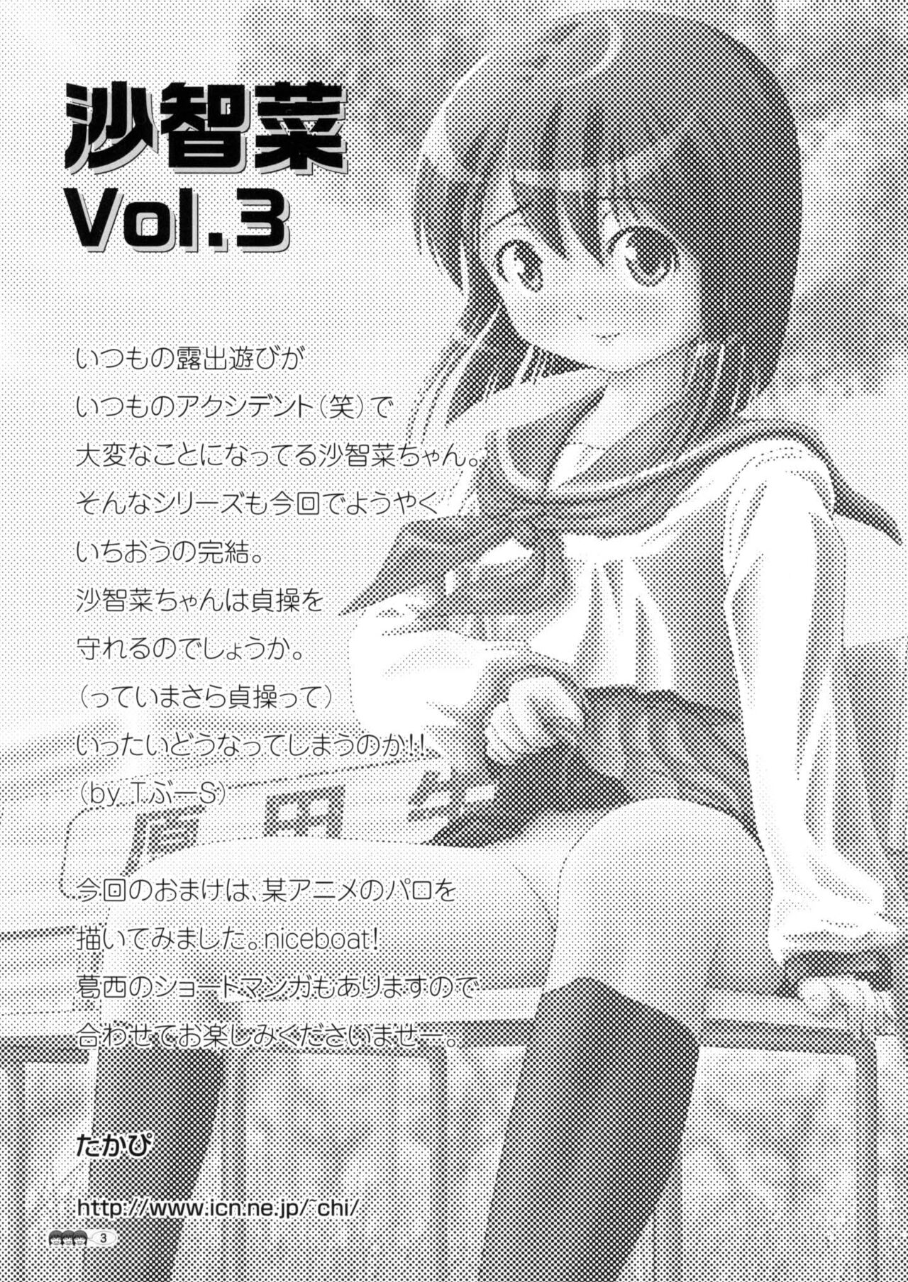 Sachina no Koukou Nikki 3 page 3 full