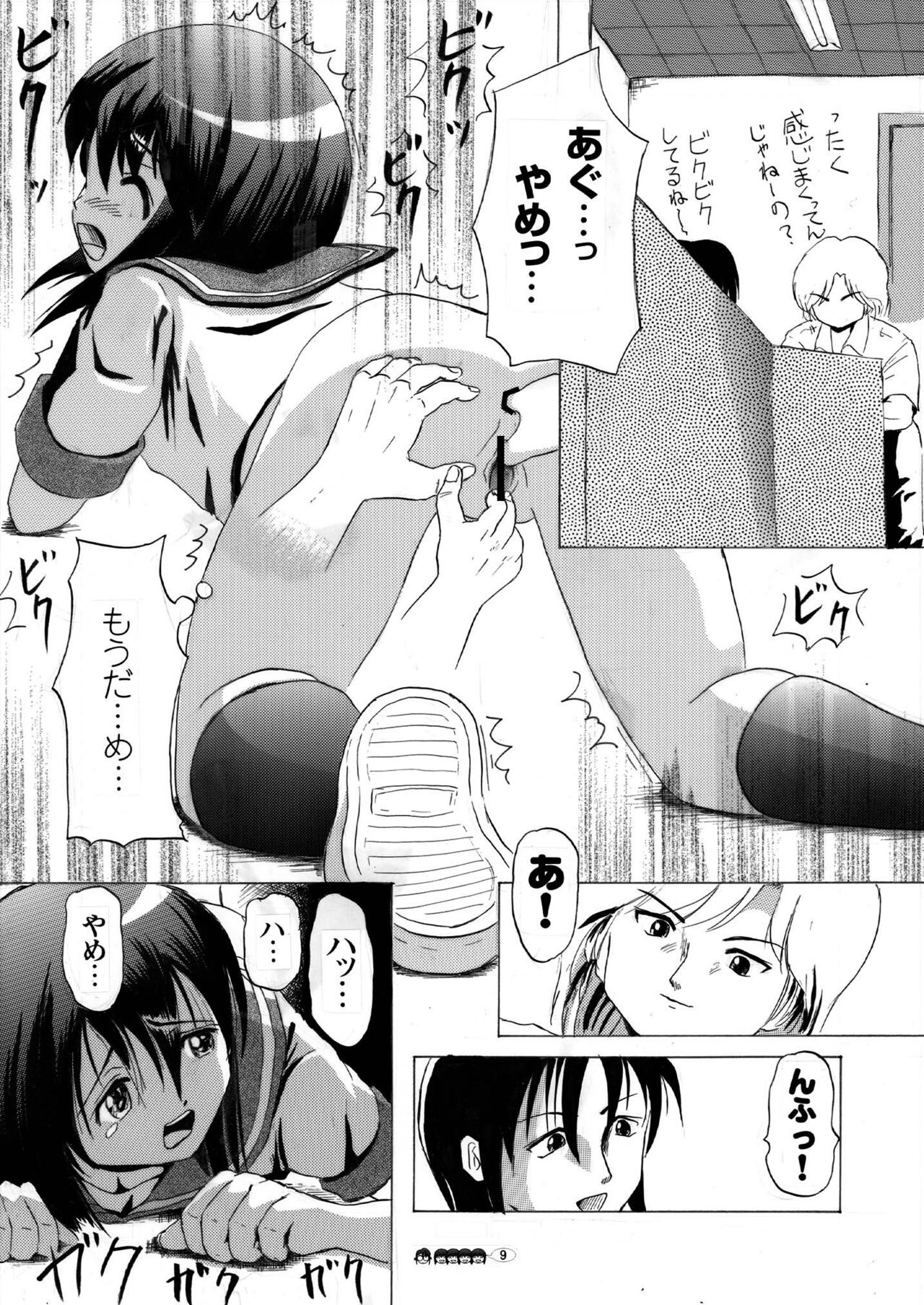 Sachina no Koukou Nikki 3 page 9 full