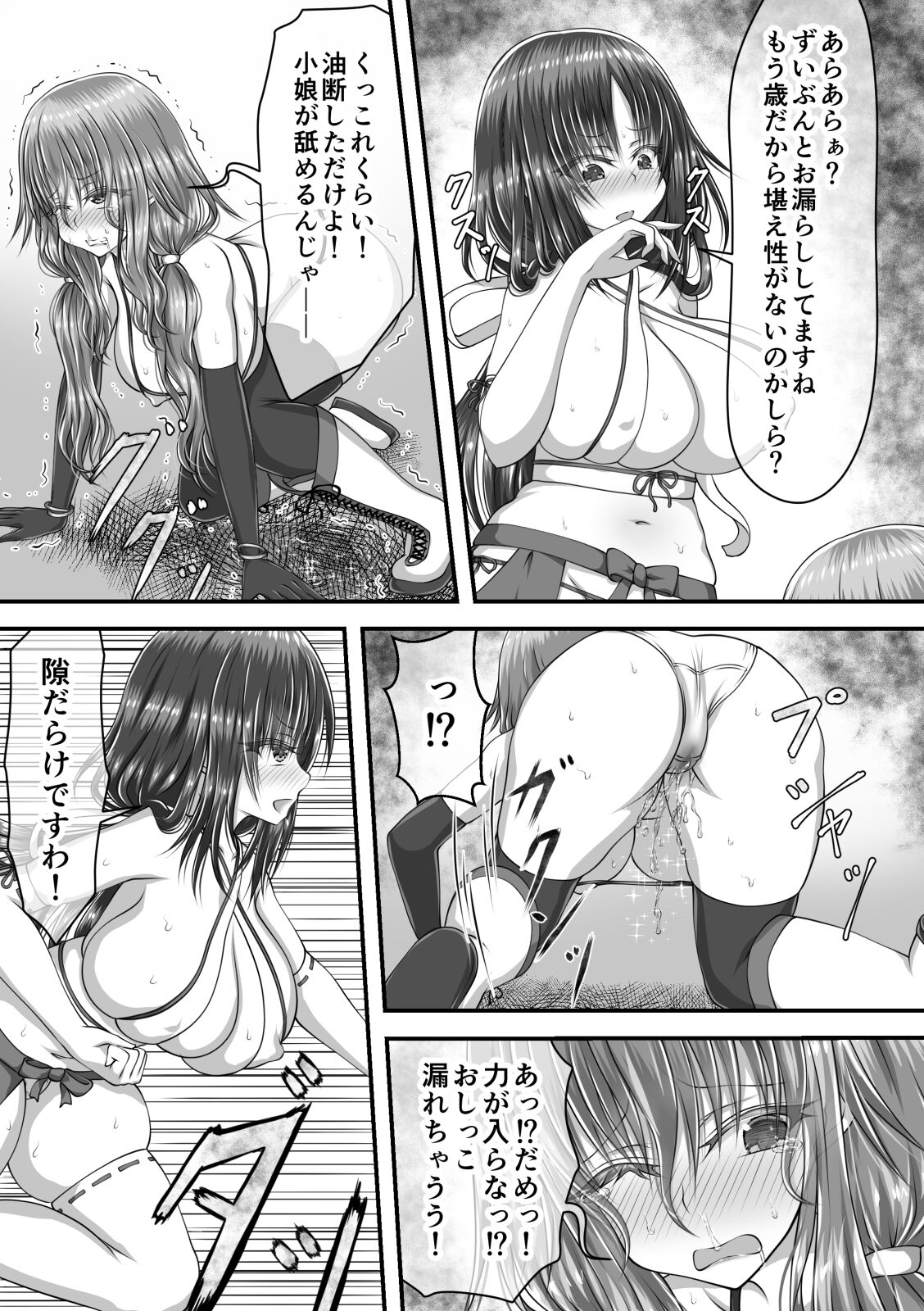 失禁ドラマ page 9 full