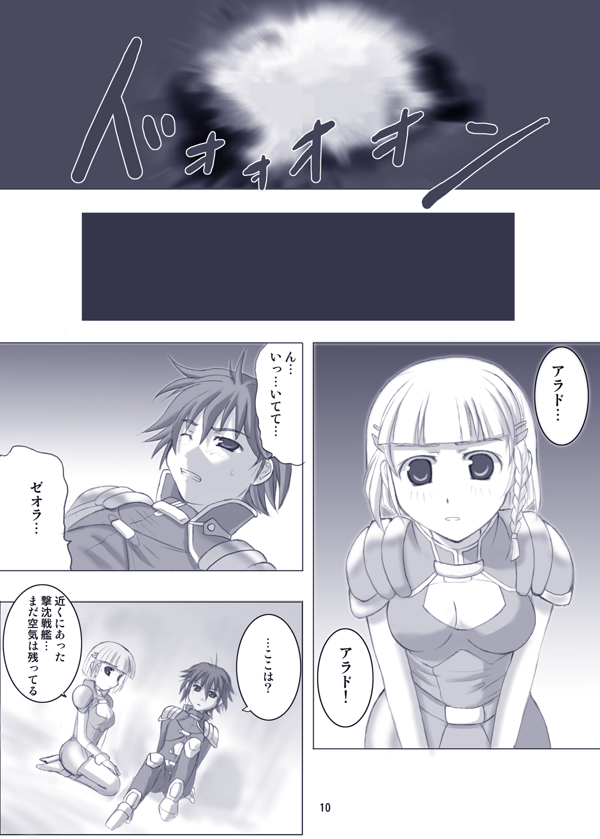 えろろぼ page 3 full