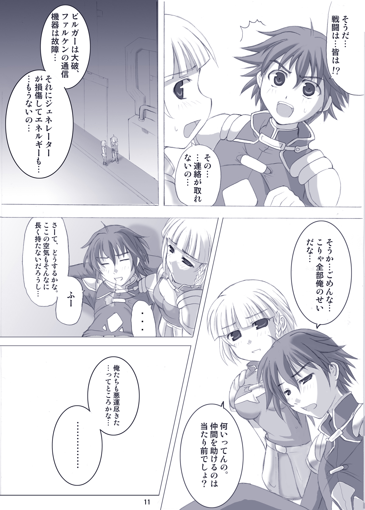 えろろぼ page 4 full