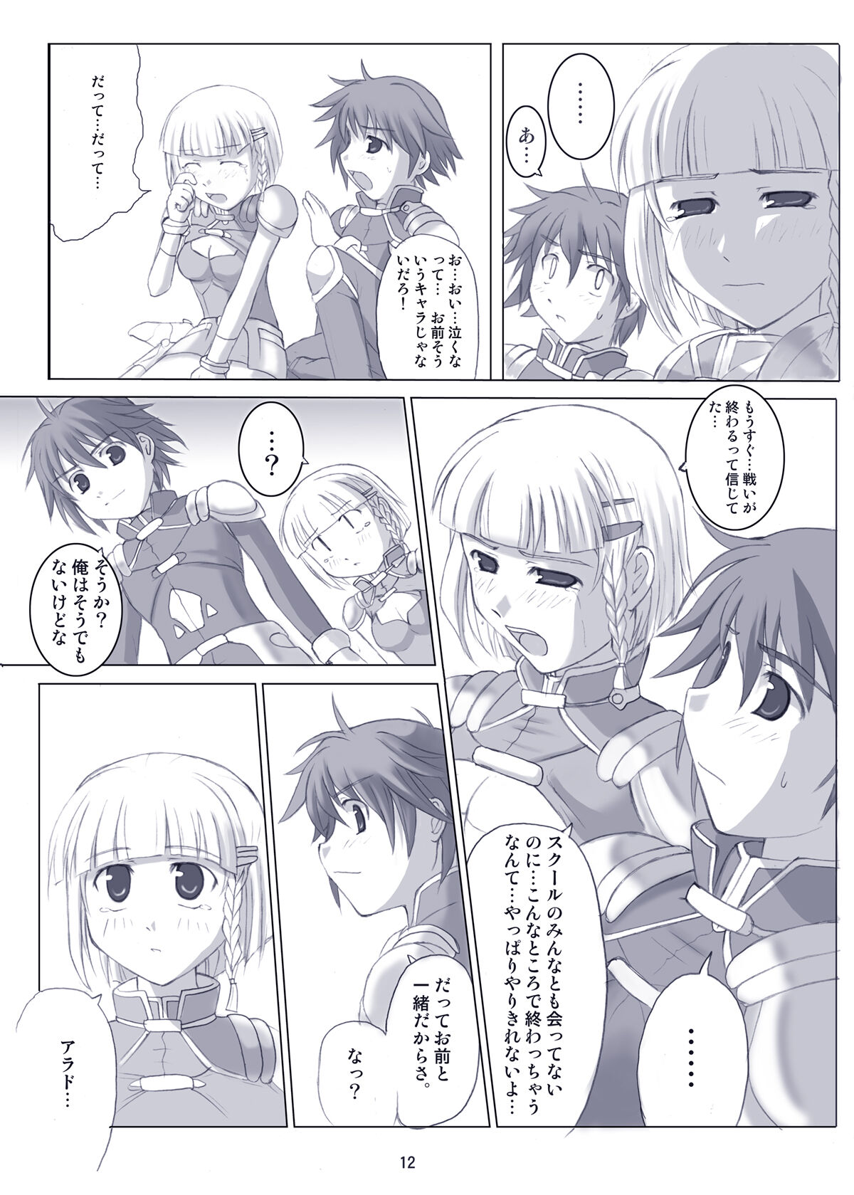 えろろぼ page 5 full