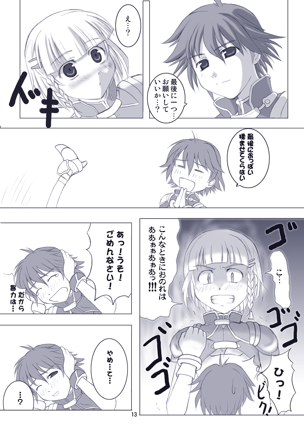 えろろぼ page 6 full