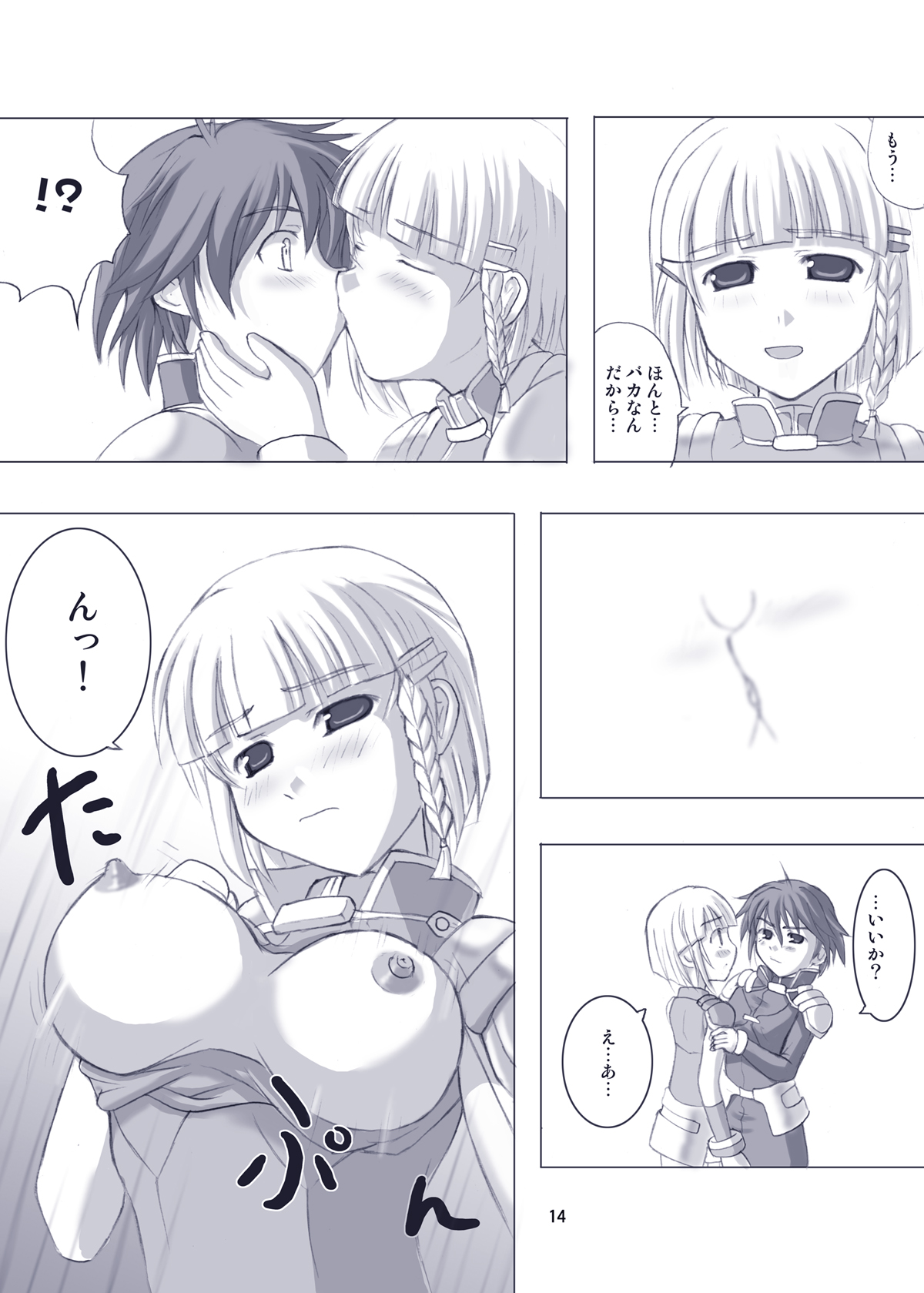 えろろぼ page 7 full