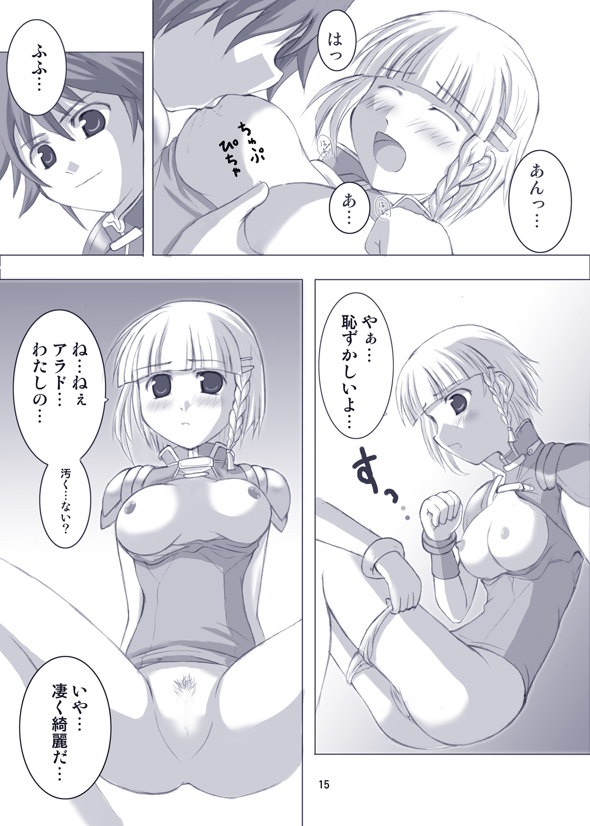 えろろぼ page 8 full