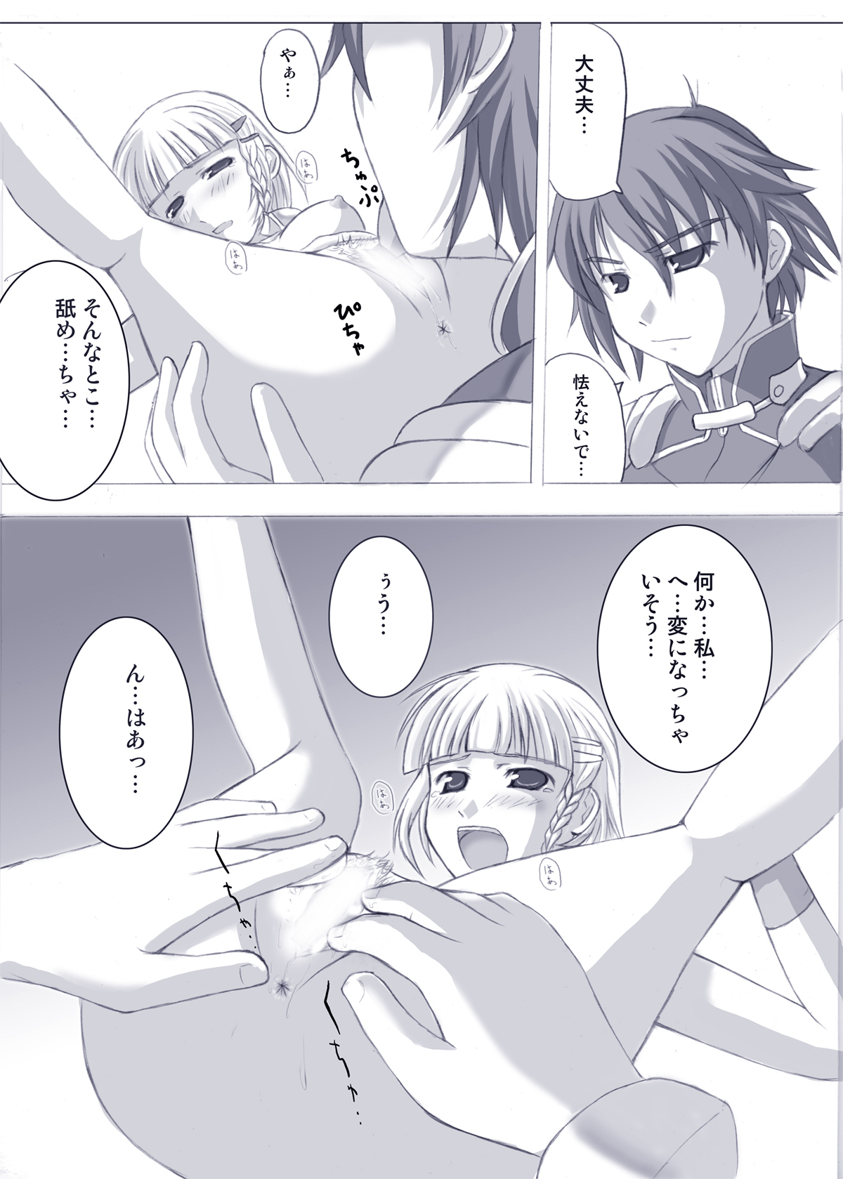えろろぼ page 9 full