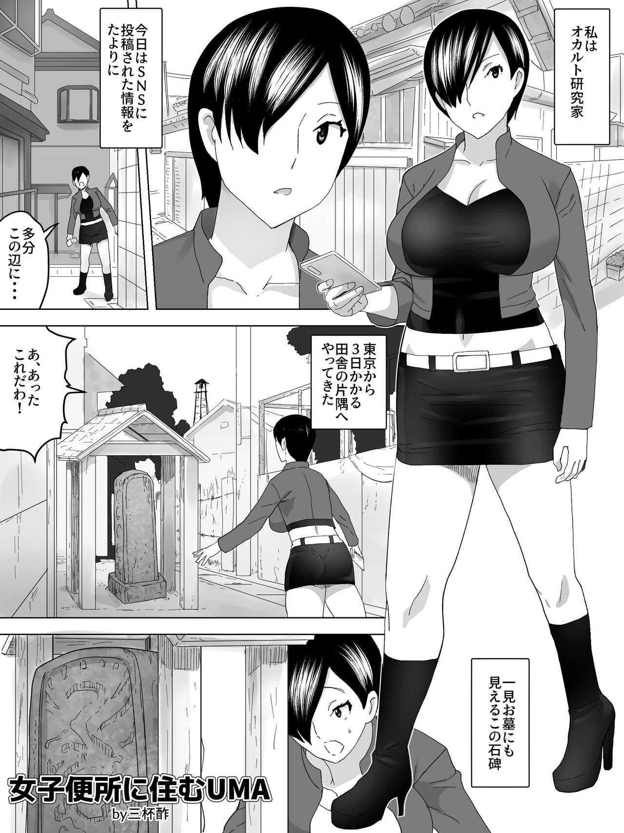 Joshi Benjo ni Sumu UMA page 2 full