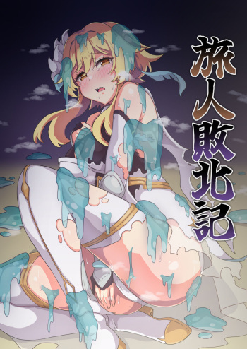 Tabibito Haibokuki Ver0.0+Ver1.0 cover