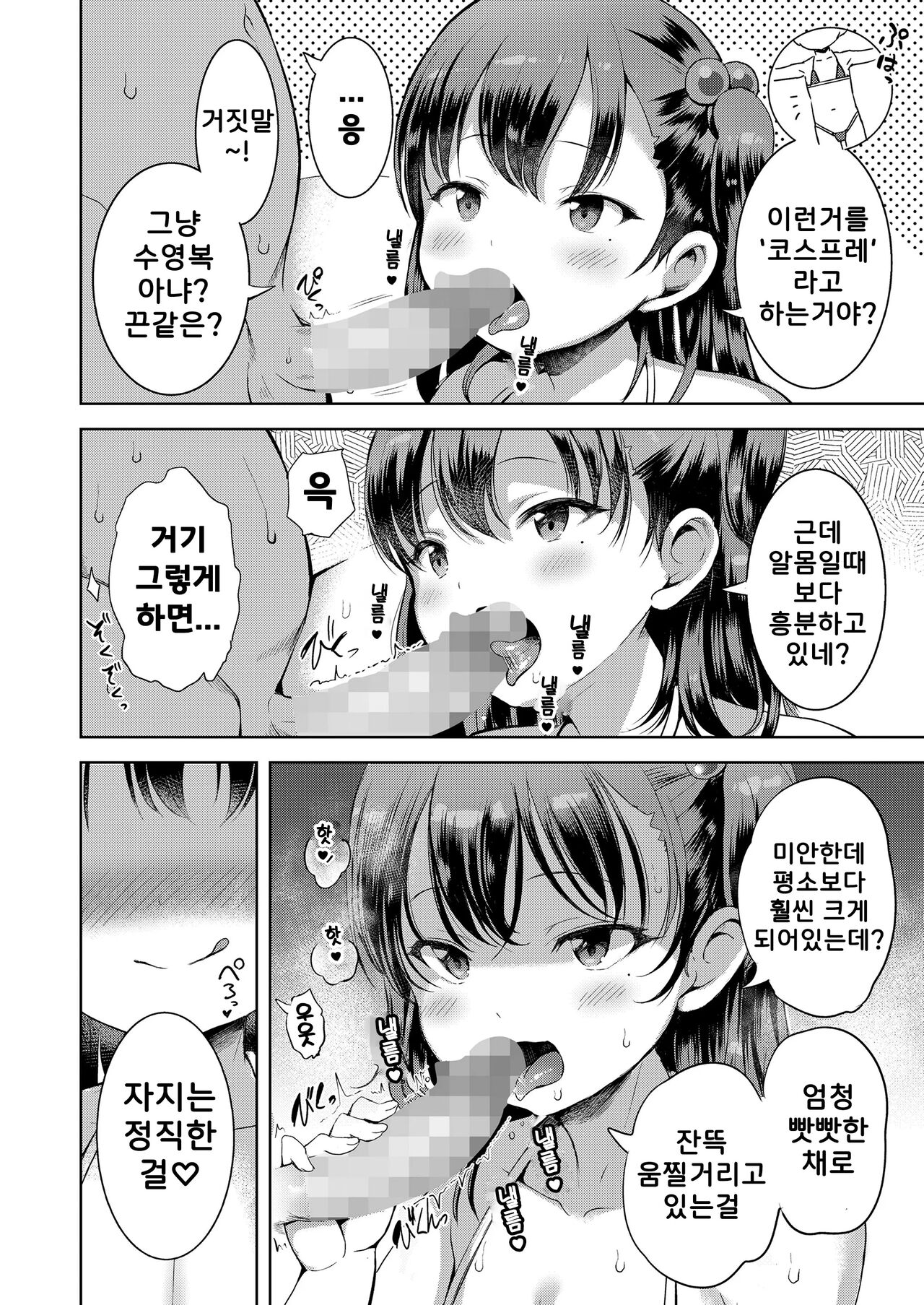 Kateinai Petit Furin Kouhen | 가정 내 작은 불륜 후편 page 4 full