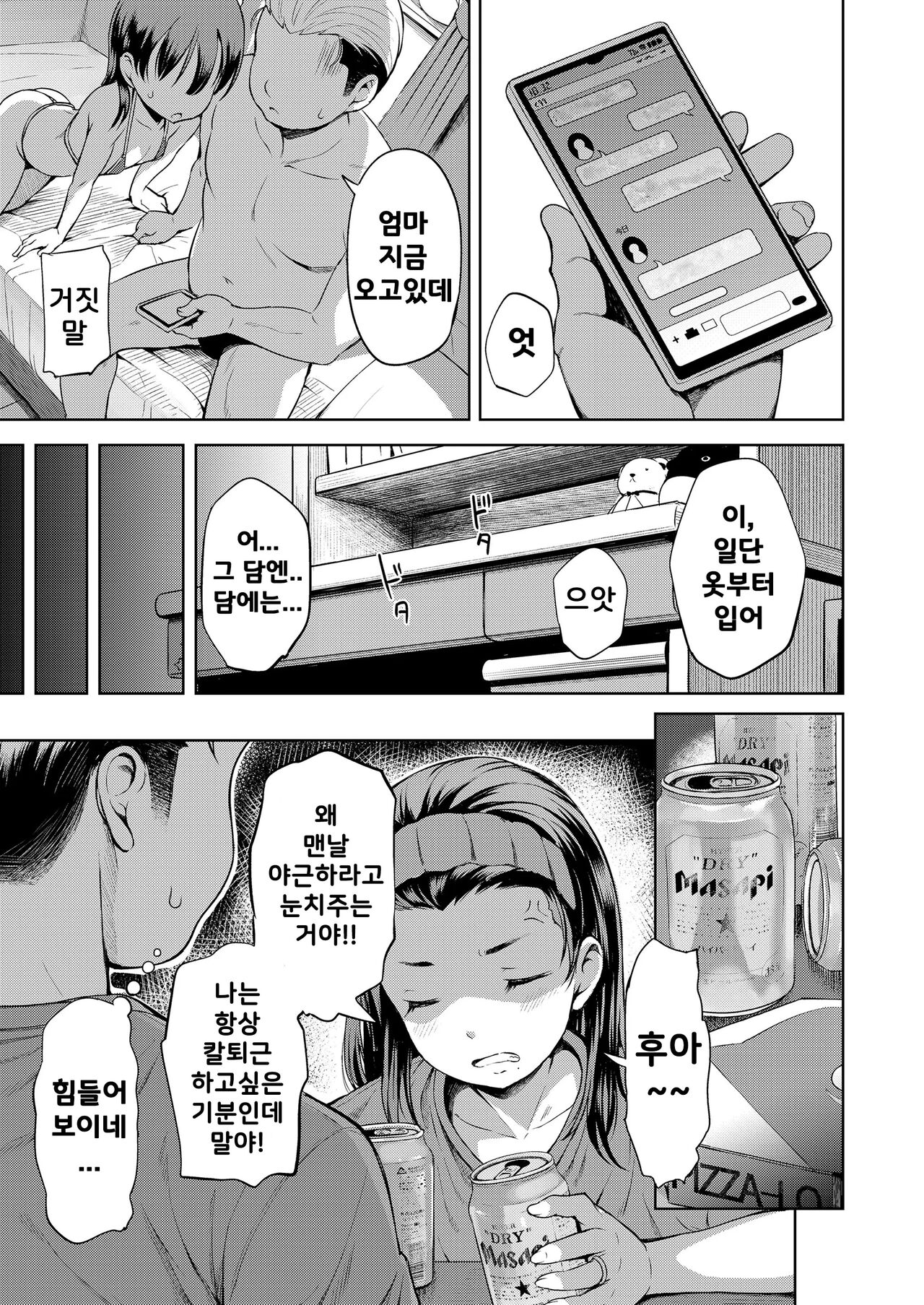 Kateinai Petit Furin Kouhen | 가정 내 작은 불륜 후편 page 9 full