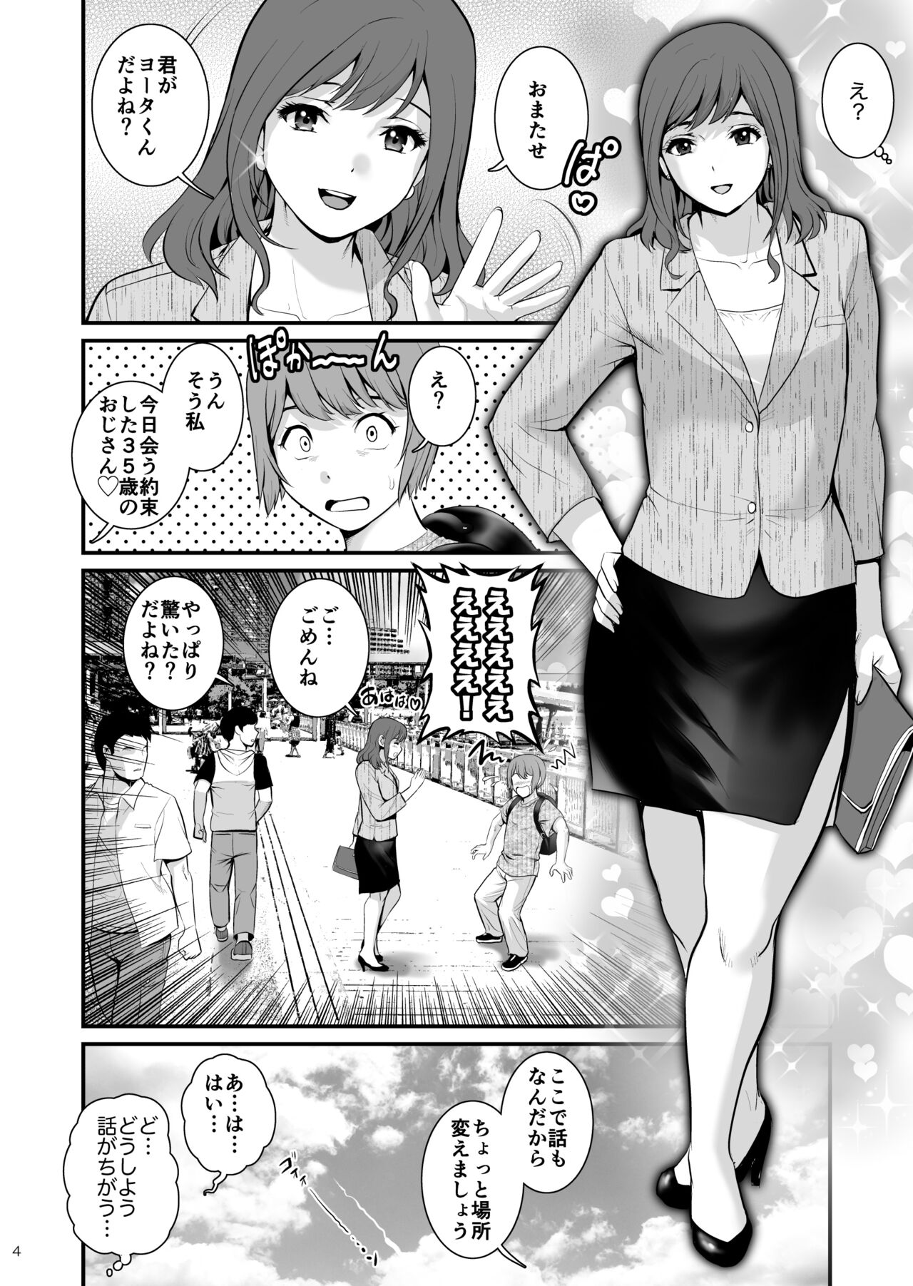 Yuma-san and Yota-kun page 3 full