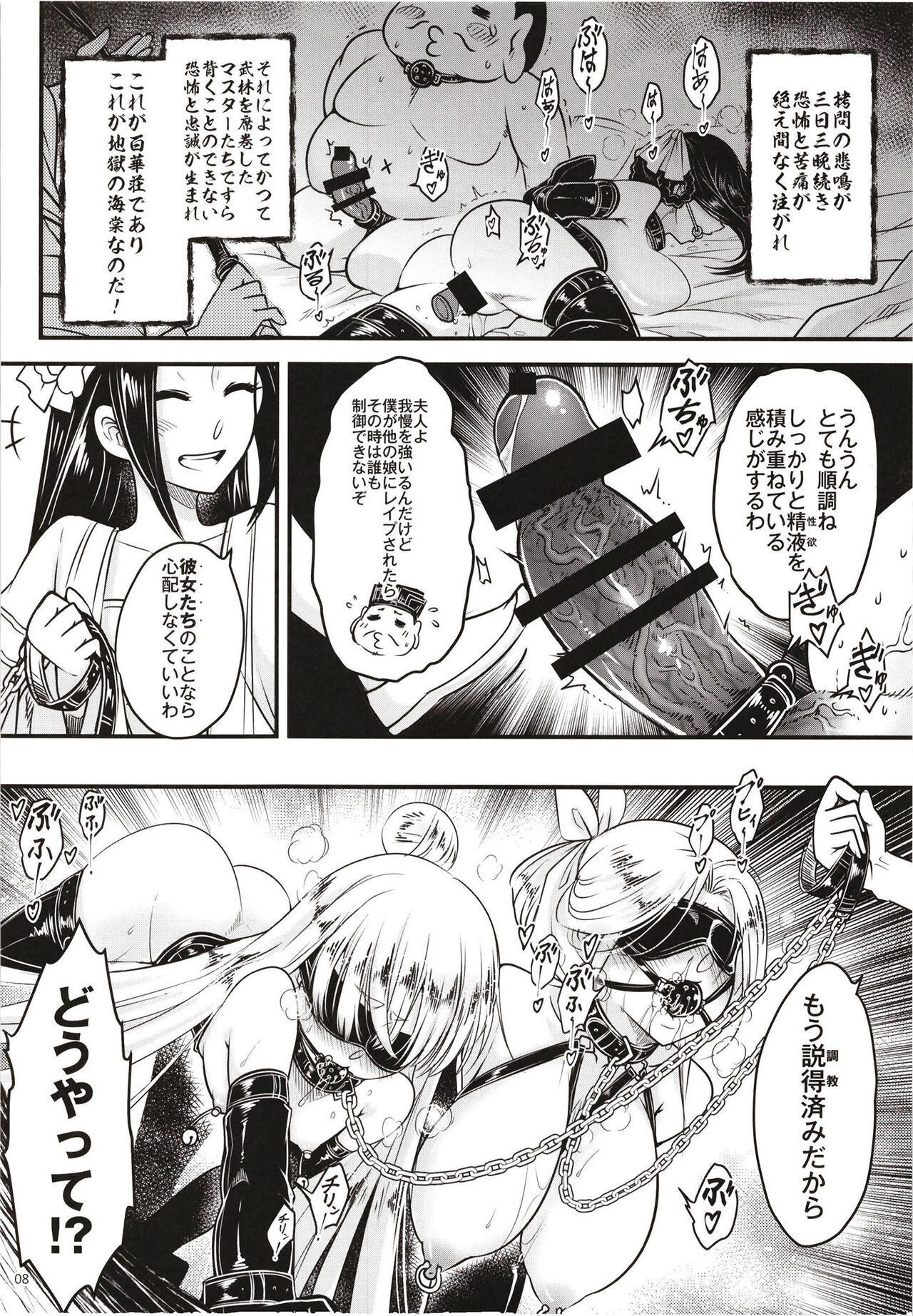 百華荘12 《実録・魔境百華荘紀行》 page 10 full