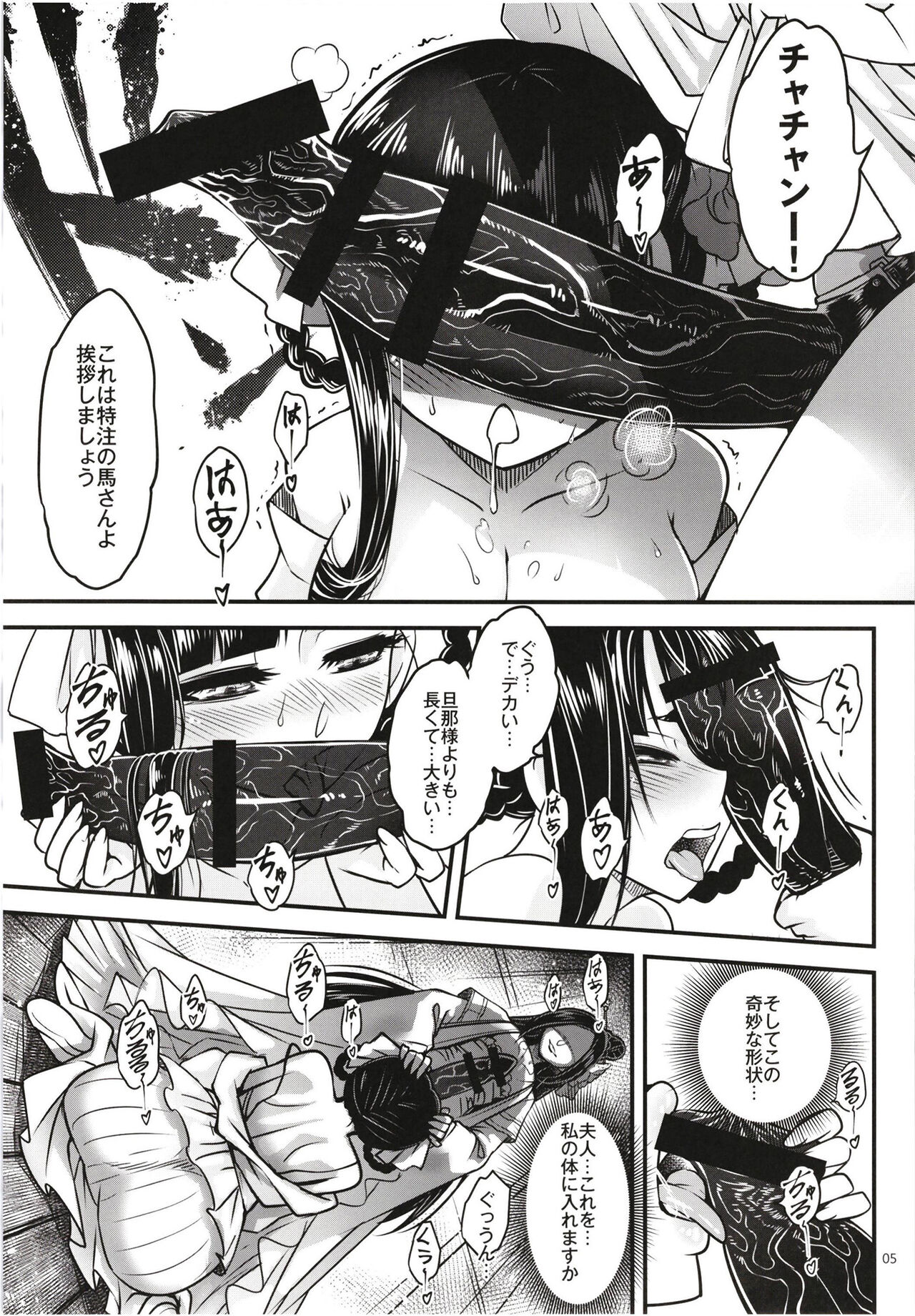 百華荘12 《実録・魔境百華荘紀行》 page 7 full