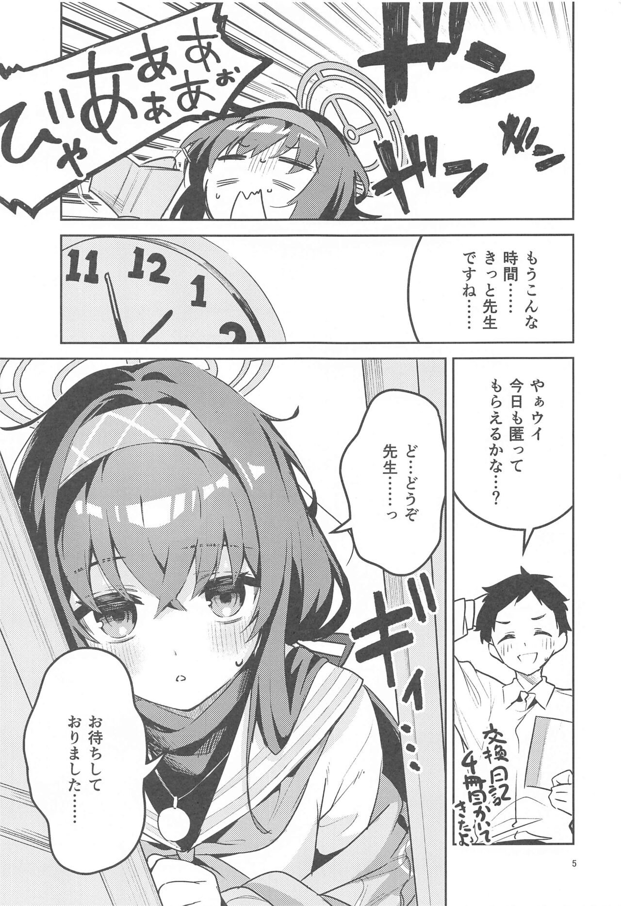 Kokoro ga Moreru Seito page 4 full