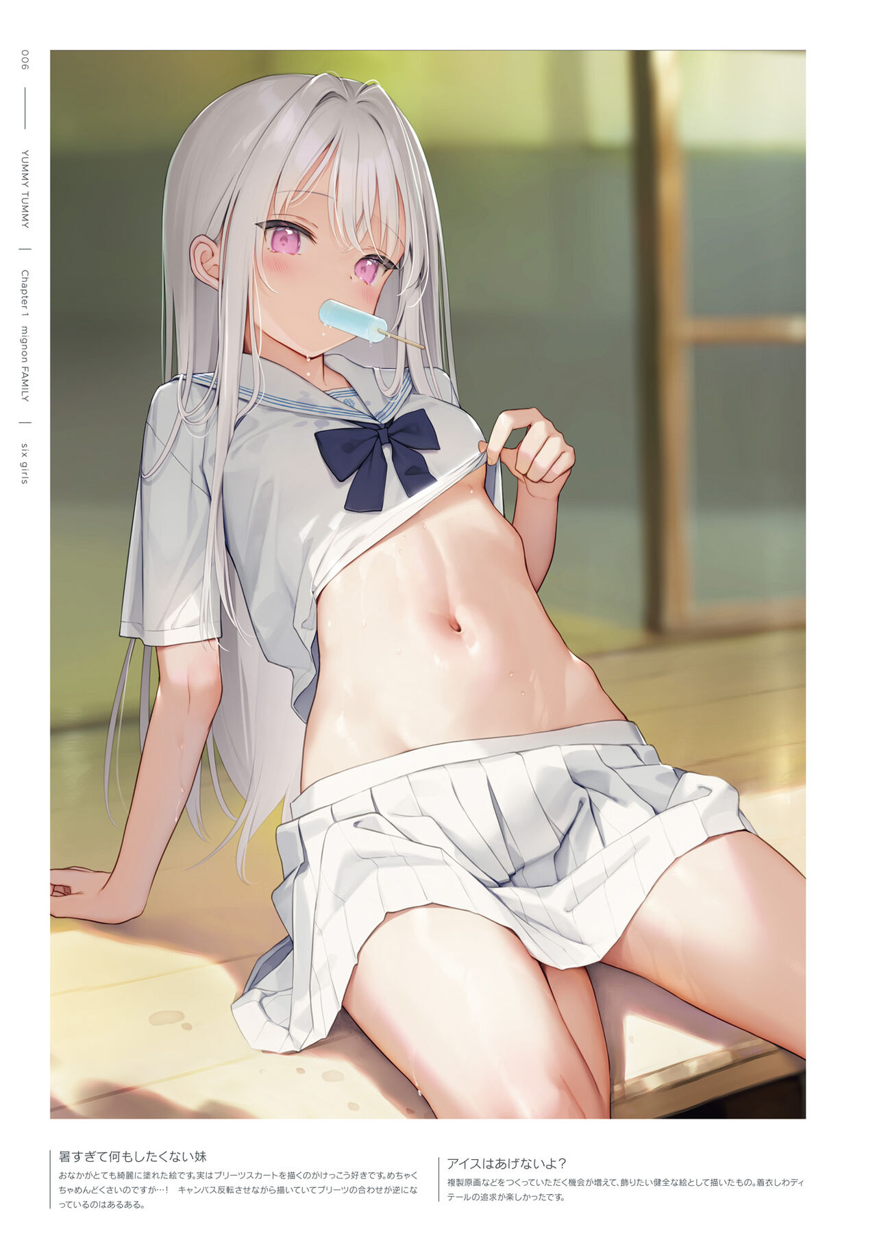 mignon Gashuu YUMMY TUMMY The artworks of mignon page 8 full