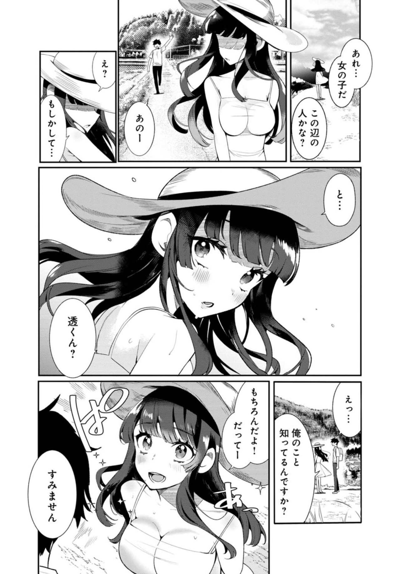 Inaka no Natsu to Midarana Kimi to ~ Natsu, Itsuka no Kanojo to Asedaku de Majiwatte… ~ 1 page 5 full