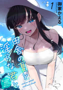 Inaka no Natsu to Midarana Kimi to ~ Natsu, Itsuka no Kanojo to Asedaku de Majiwatte… ~ 1