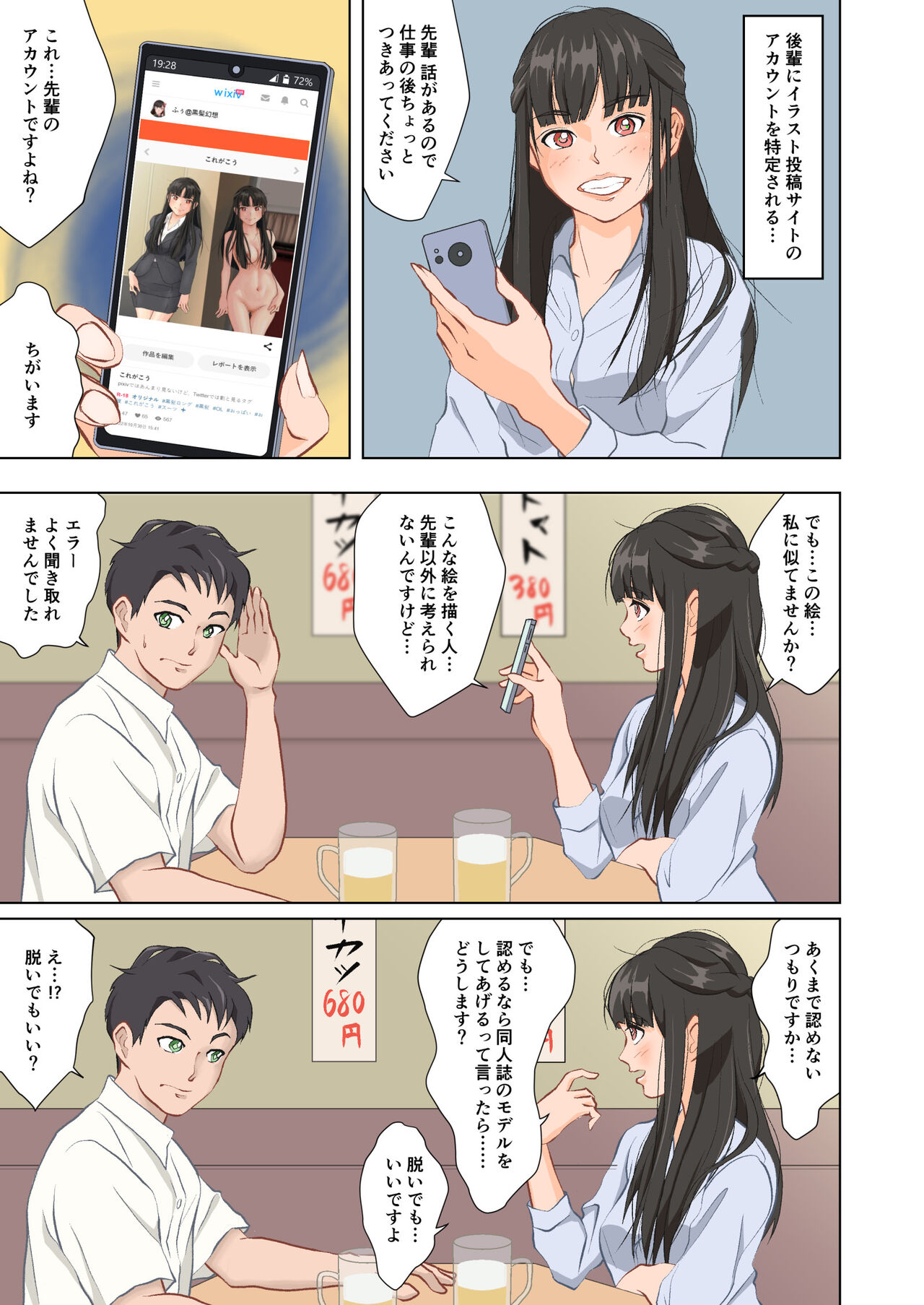 Kurokami Seisokei  no Kouhai ga Doujinshi no Model!? page 3 full
