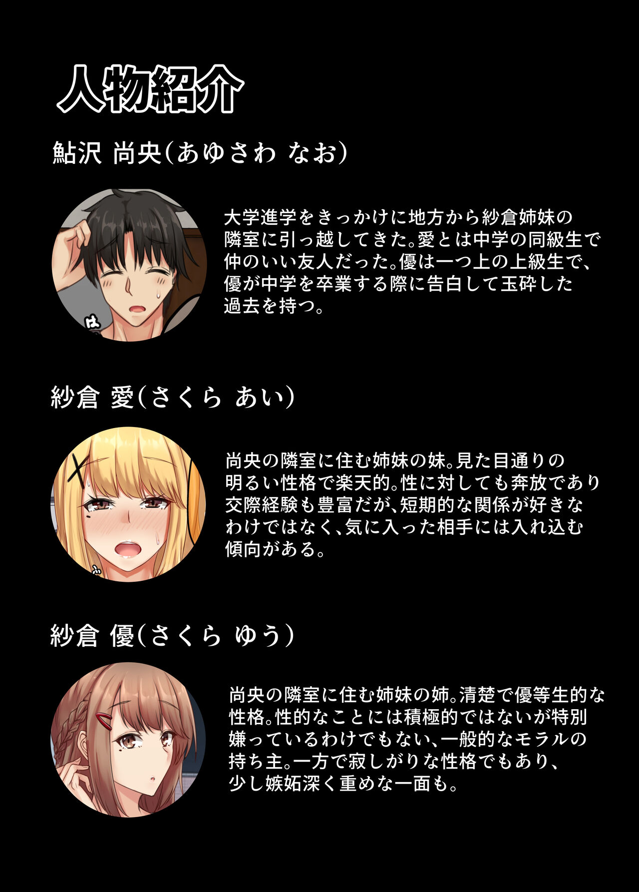 おとなり姉妹との交尾性活─総集編─ page 3 full