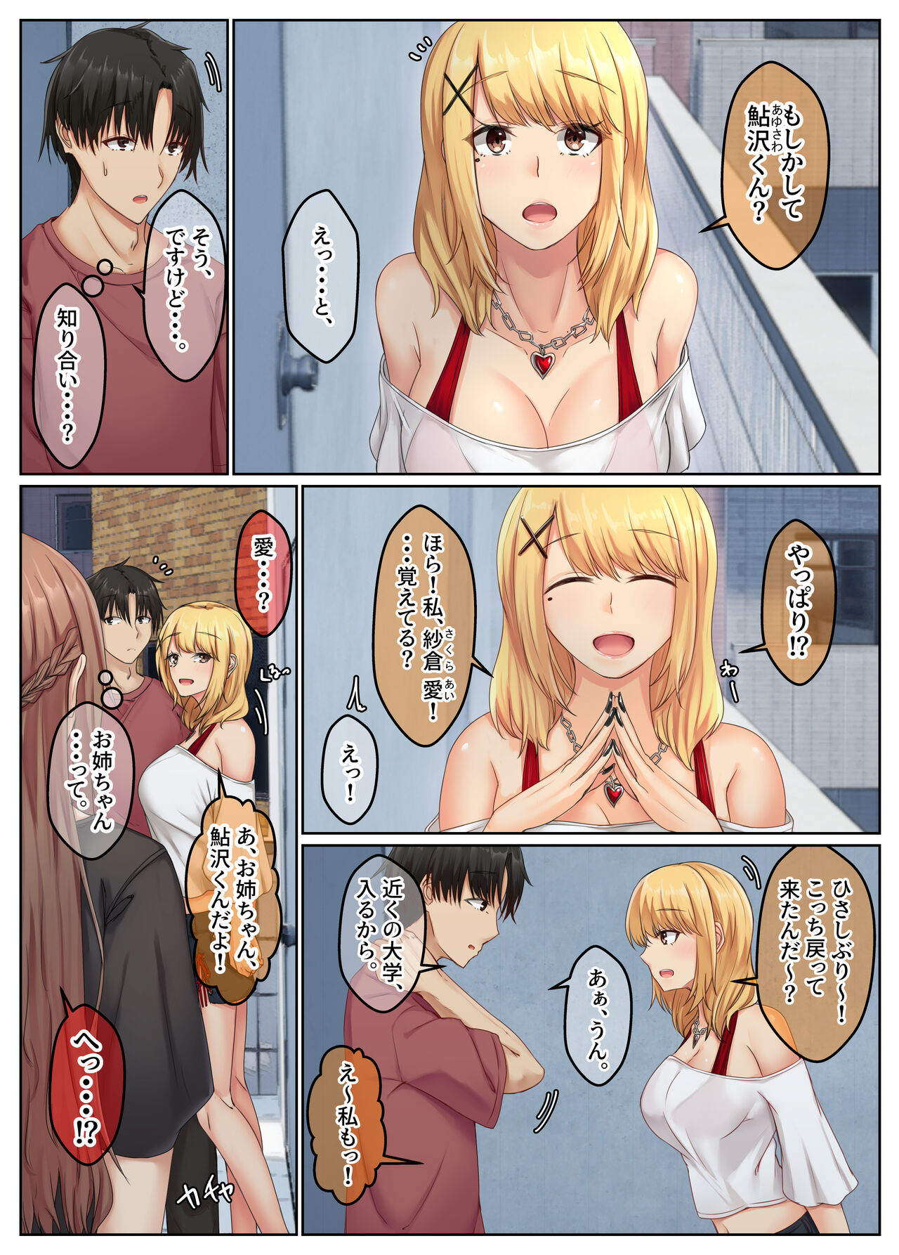 おとなり姉妹との交尾性活─総集編─ page 6 full