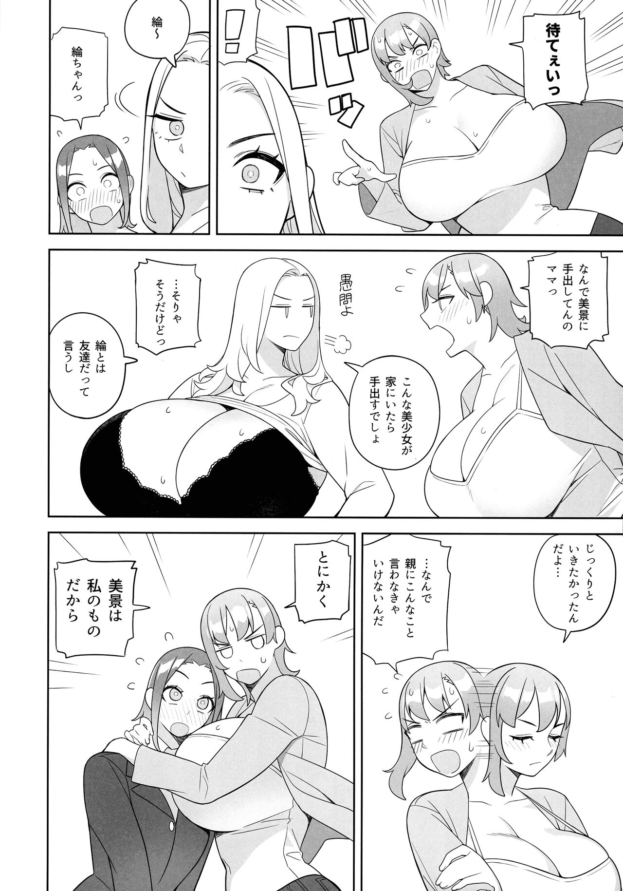 Tomodachi to Sono Haha Oya ni Semarareru Hanashi page 10 full