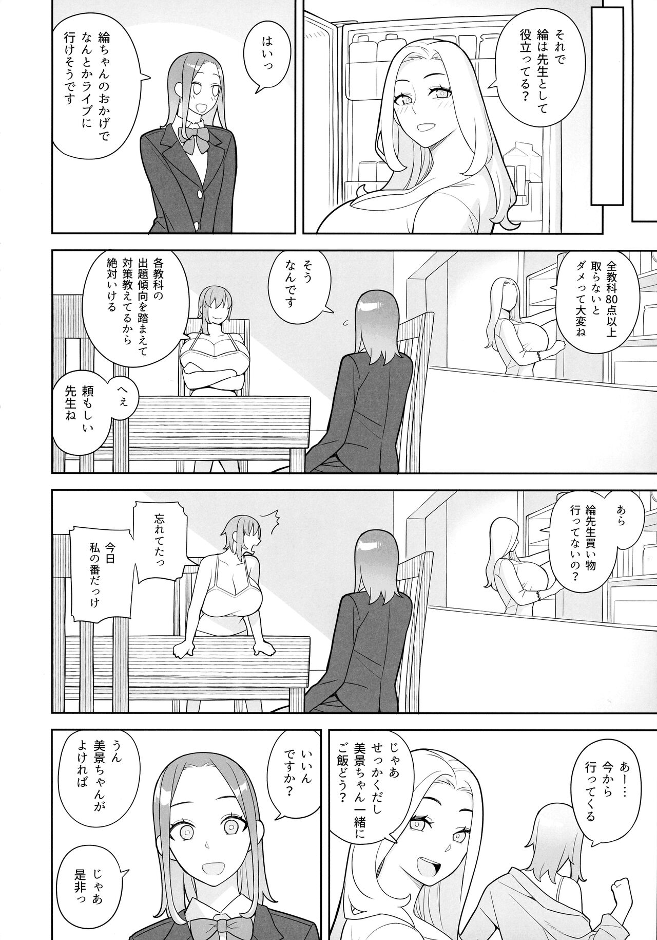 Tomodachi to Sono Haha Oya ni Semarareru Hanashi page 6 full