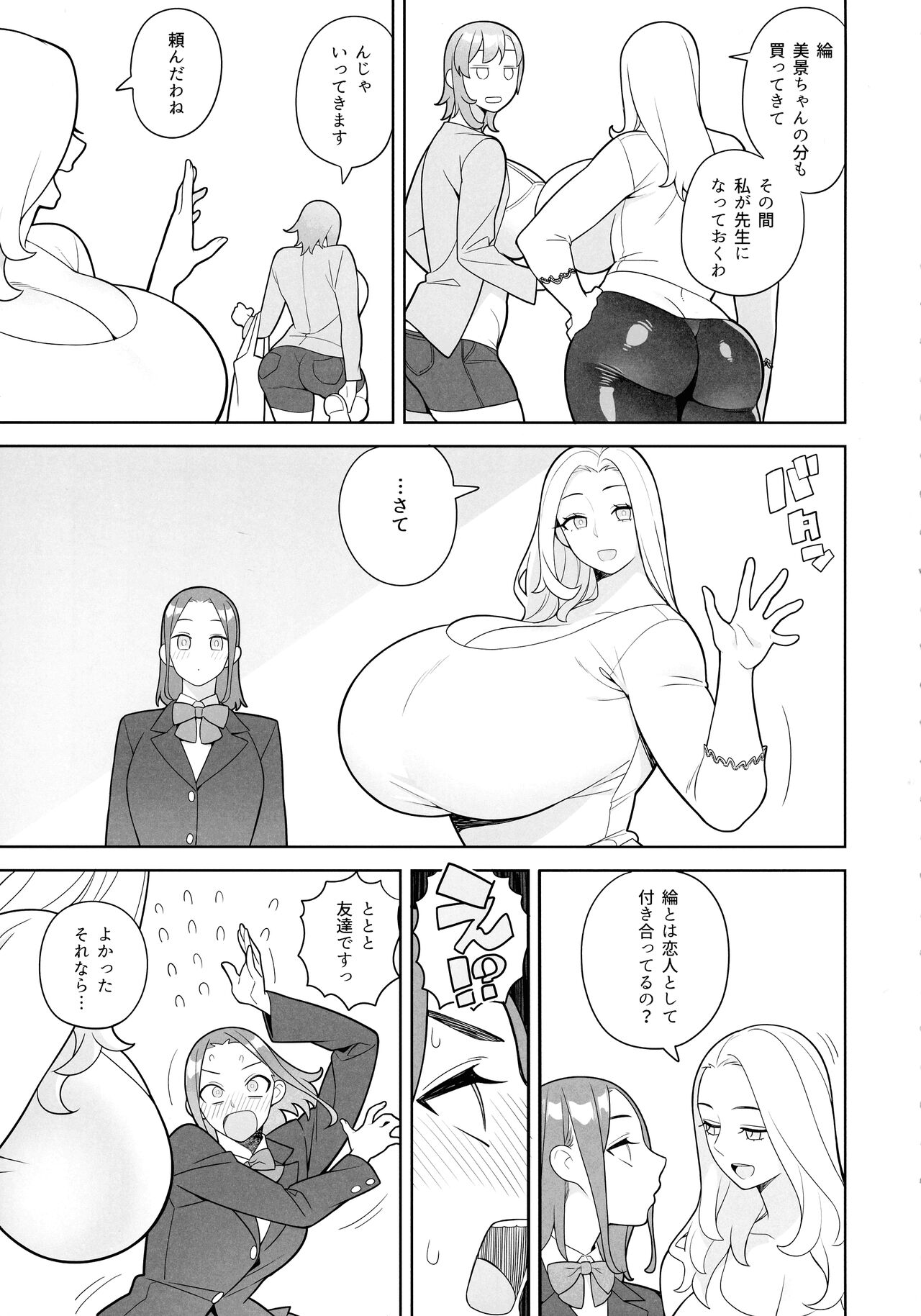 Tomodachi to Sono Haha Oya ni Semarareru Hanashi page 7 full