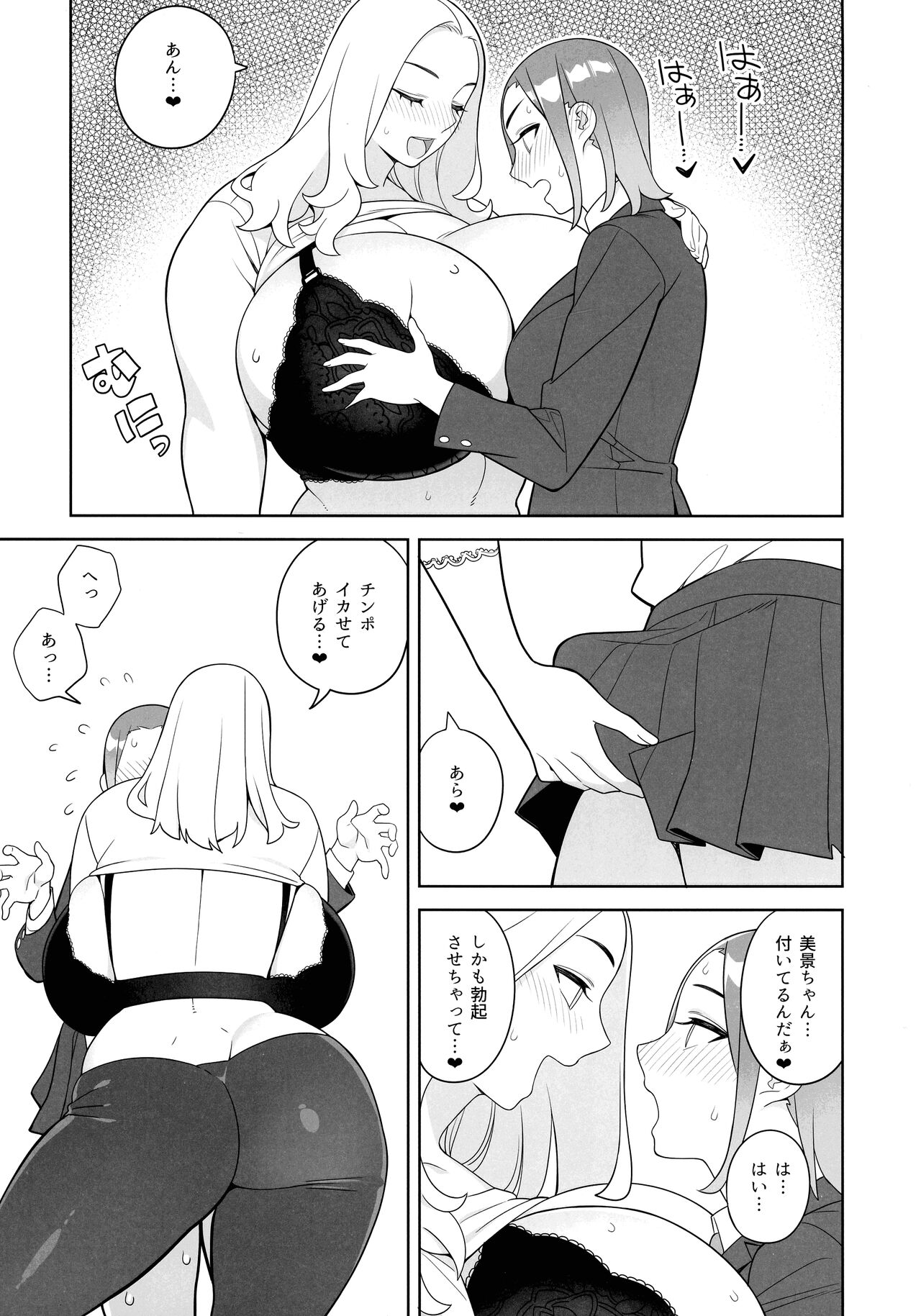Tomodachi to Sono Haha Oya ni Semarareru Hanashi page 9 full